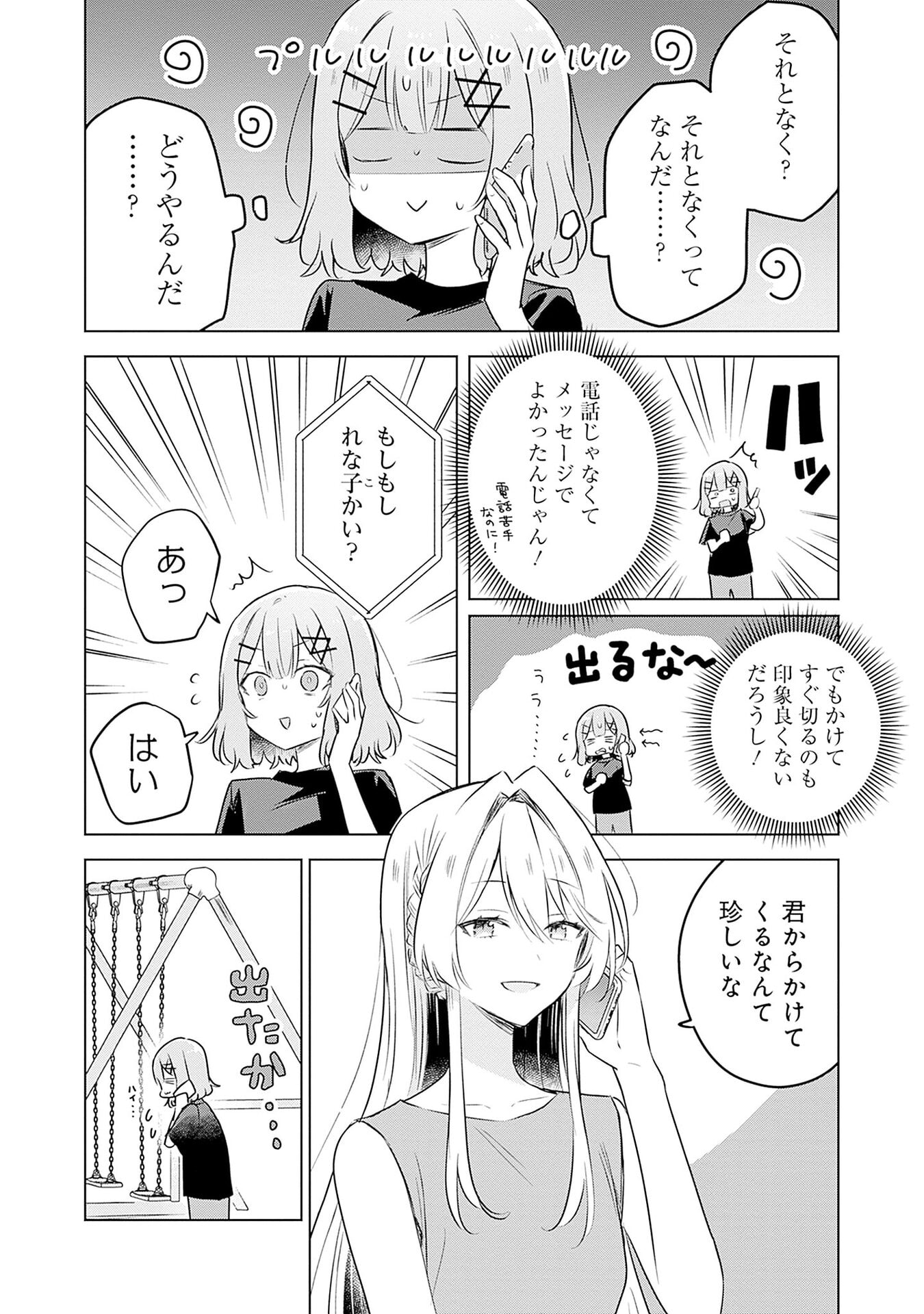 わたしが恋人になれるわけないじゃん、ムリムリ 第58話 - Page 6