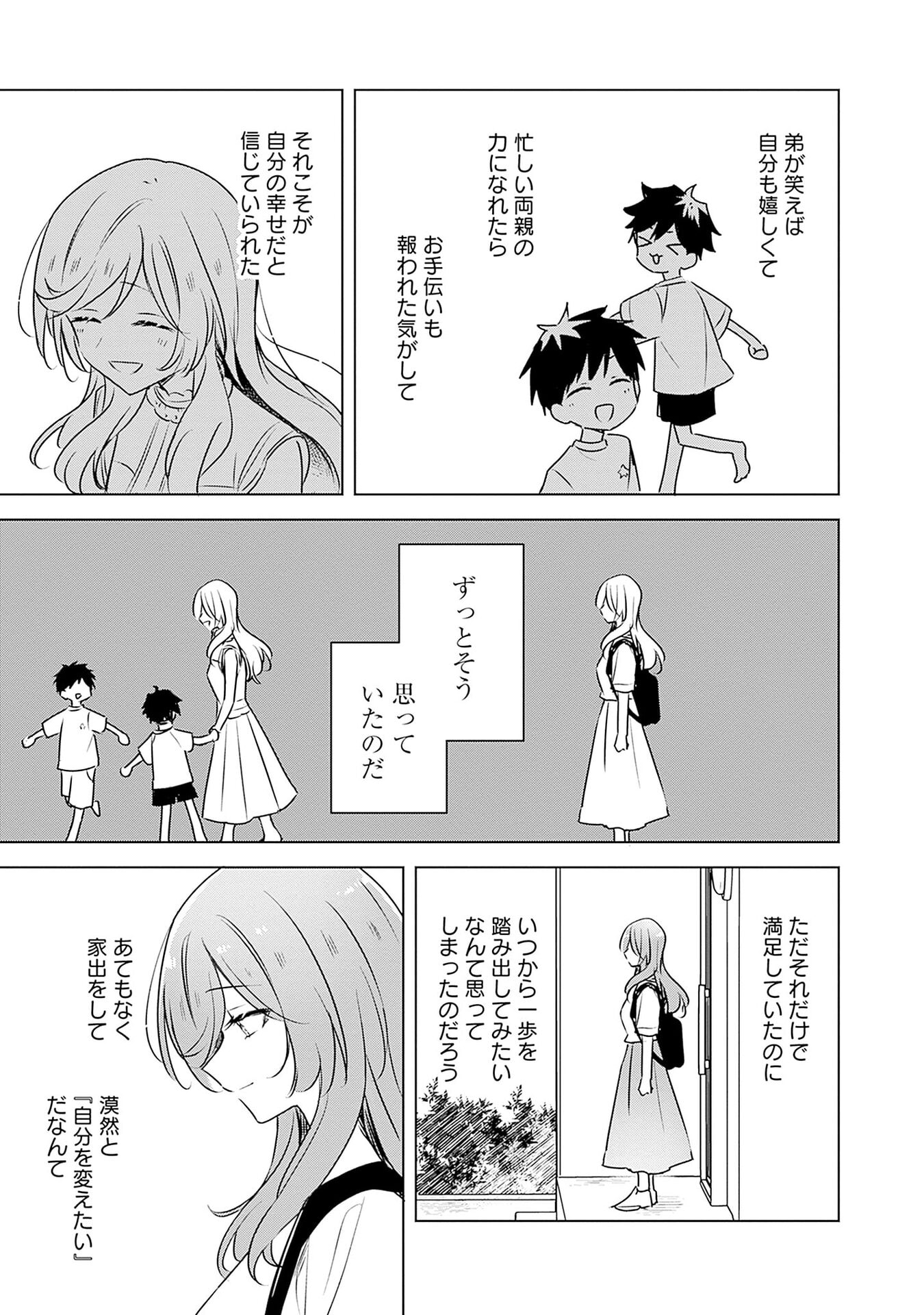 わたしが恋人になれるわけないじゃん、ムリムリ 第55.5話 - Page 3