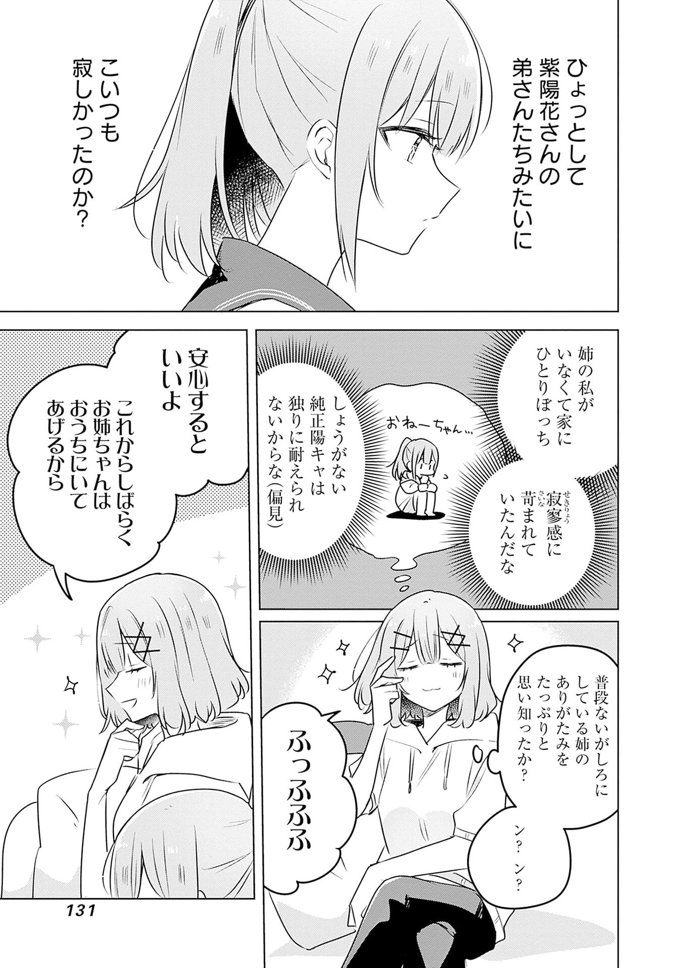 わたしが恋人になれるわけないじゃん、ムリムリ 第56話 - Page 15