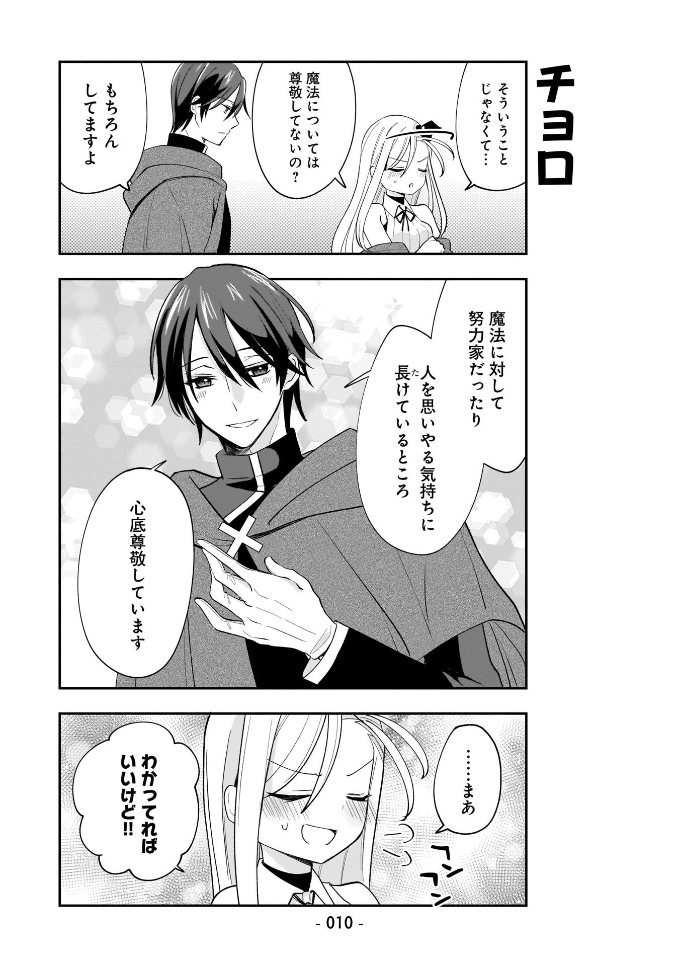世界一の魔法使いは弟子に負けないっ 第1話 - Page 9