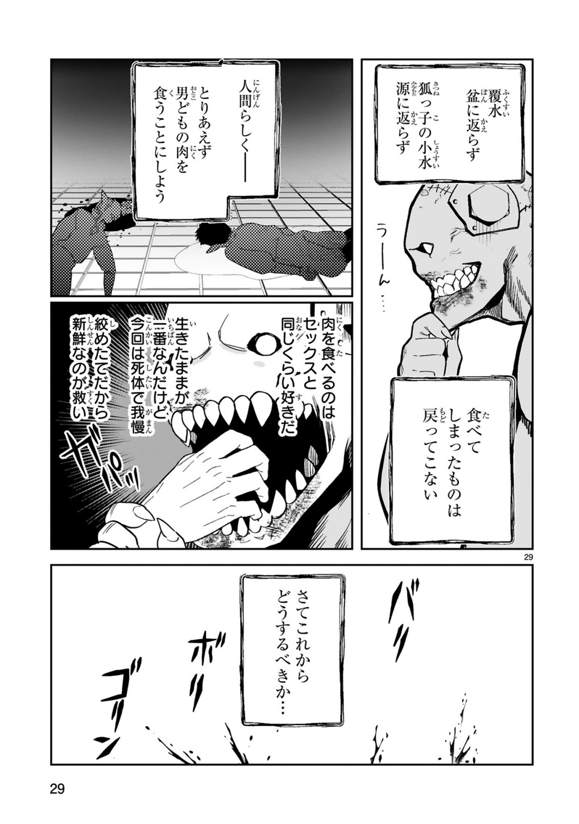 牢獄で女をむさぼる元人間の最凶モンスターは、復讐のプリズンブレイクをくわだてる 第3.2話 - Page 18