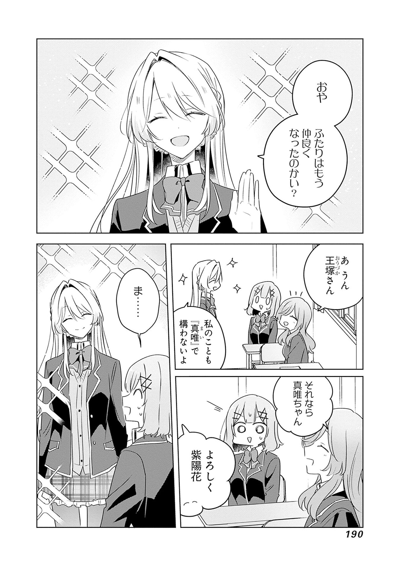 わたしが恋人になれるわけないじゃん、ムリムリ 第58.5話 - Page 5