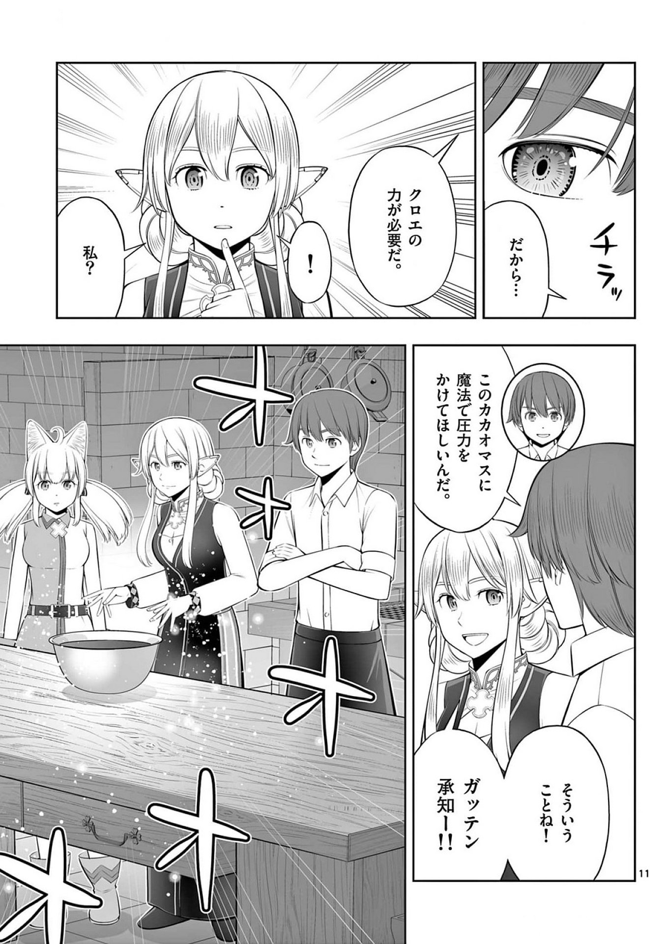 お菓子職人の成り上がり 天才パティシエの領地経営 第41話 - Page 11