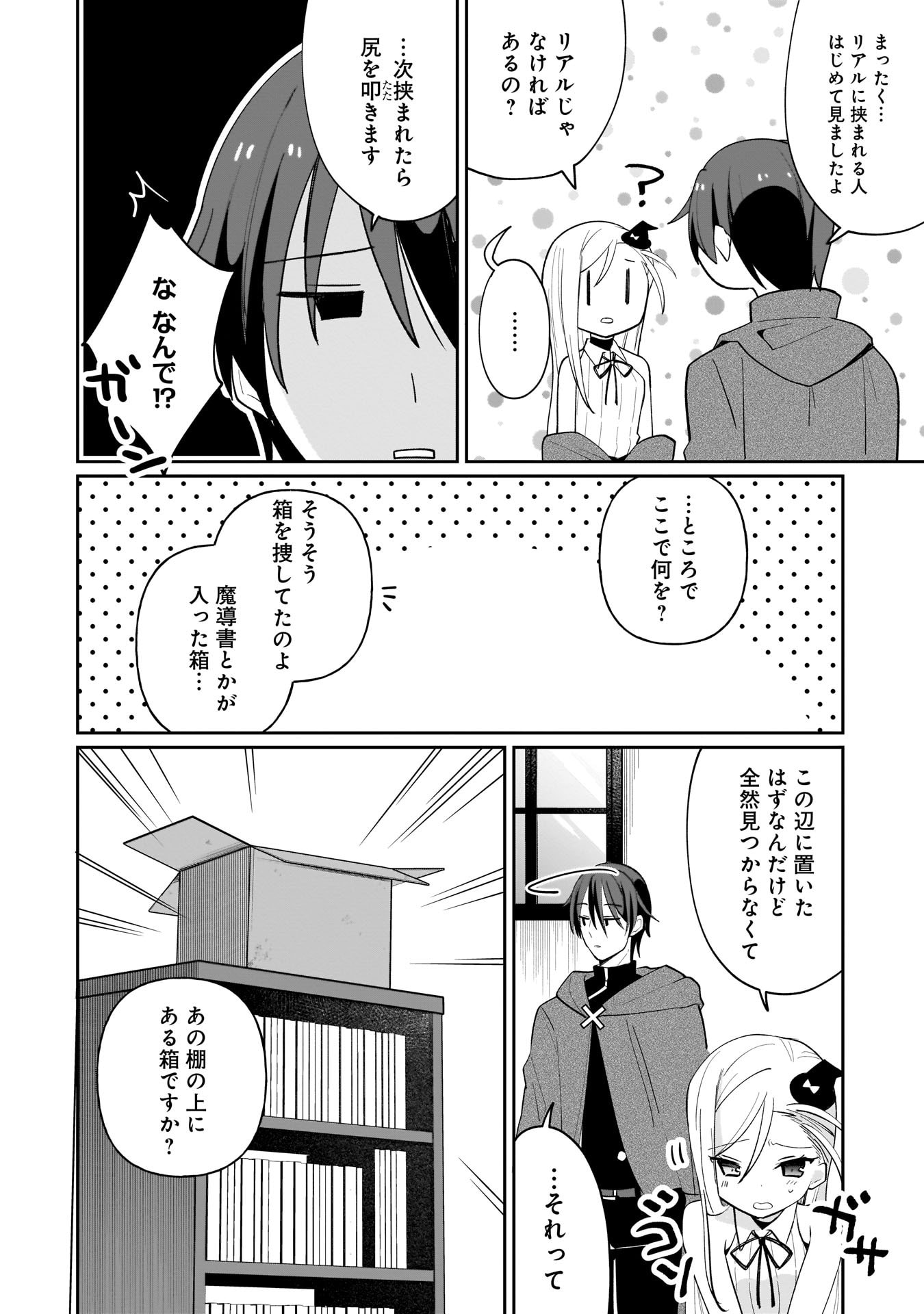 世界一の魔法使いは弟子に負けないっ 第1話 - Page 5