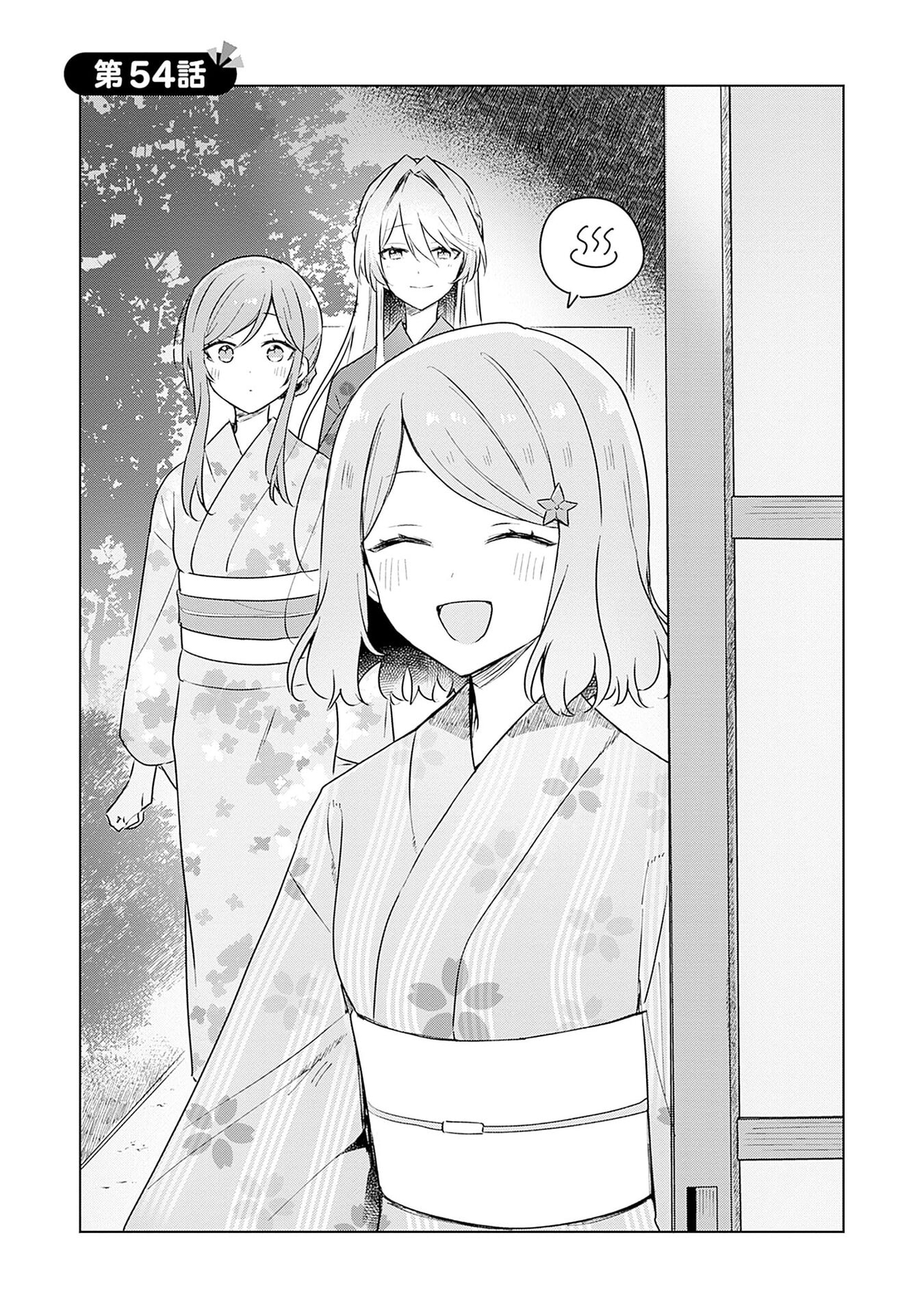 わたしが恋人になれるわけないじゃん、ムリムリ 第54話 - Page 2