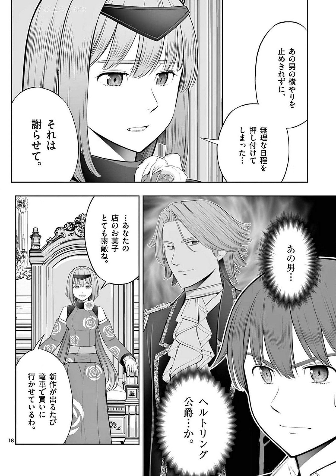 お菓子職人の成り上がり 天才パティシエの領地経営 第39話 - Page 18