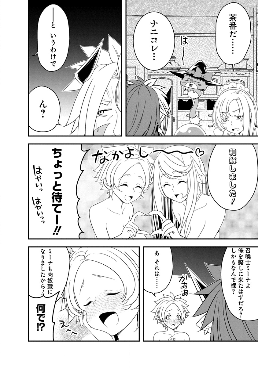 魔王はカッコよく倒されたいのに、勇者がすぐ全滅しやがる 第41話 - Page 22