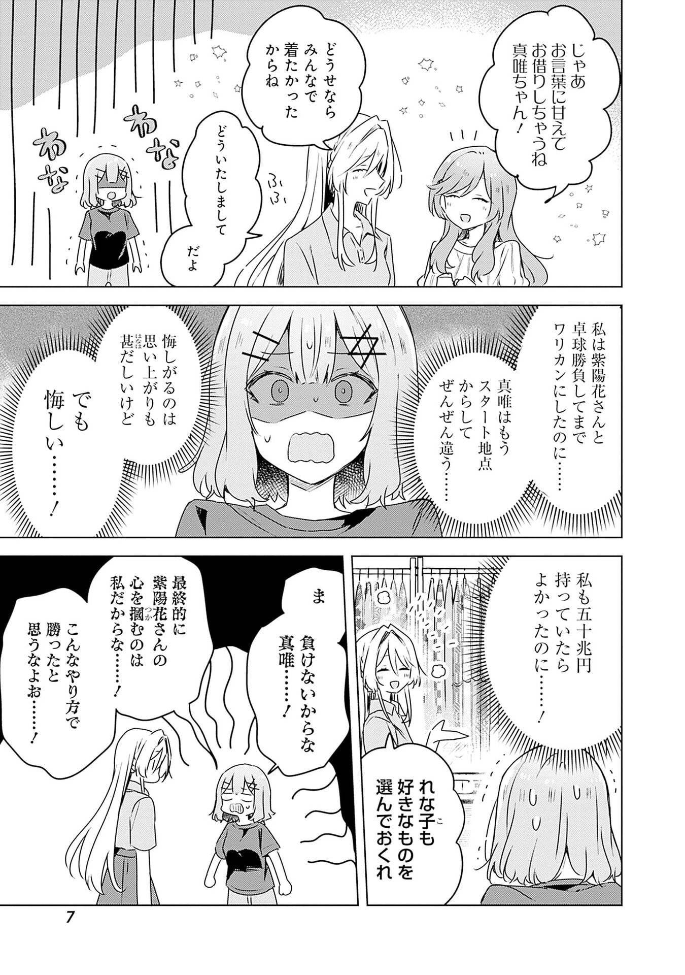 わたしが恋人になれるわけないじゃん、ムリムリ 第52話 - Page 5