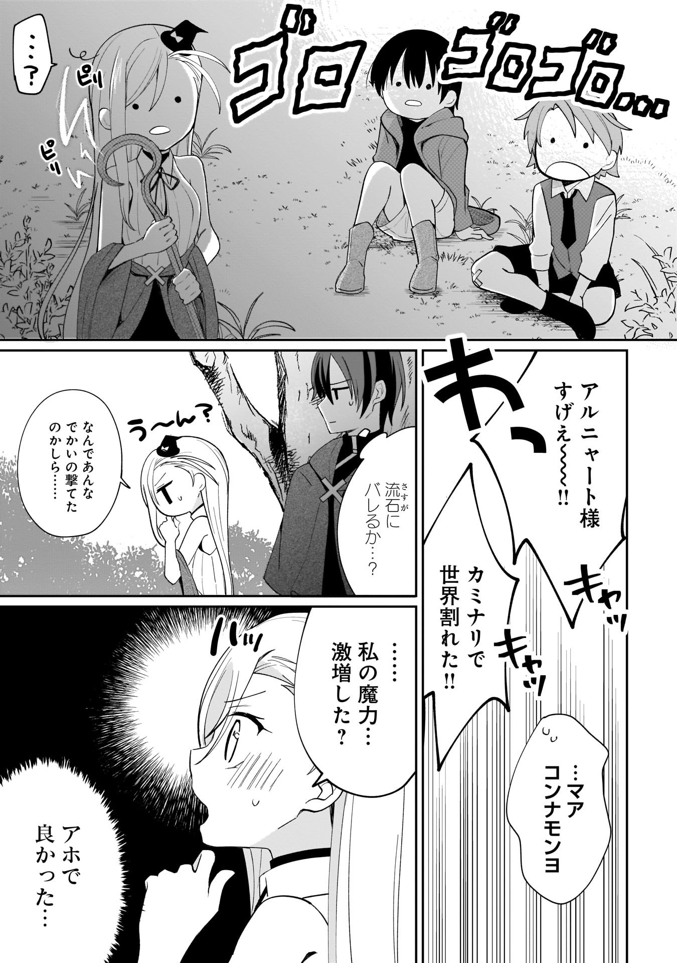 世界一の魔法使いは弟子に負けないっ 第1話 - Page 14