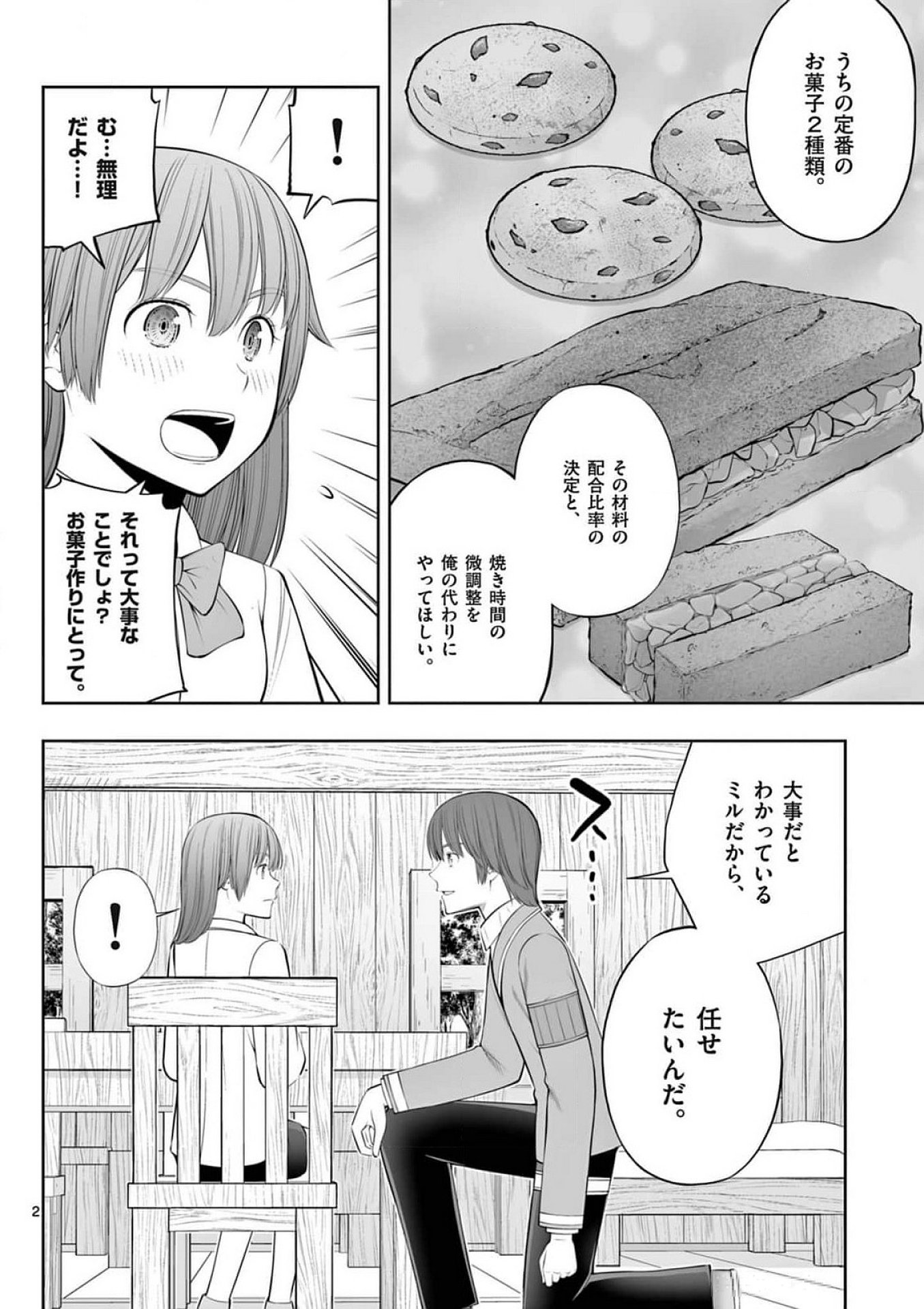 お菓子職人の成り上がり 天才パティシエの領地経営 第37話 - Page 2
