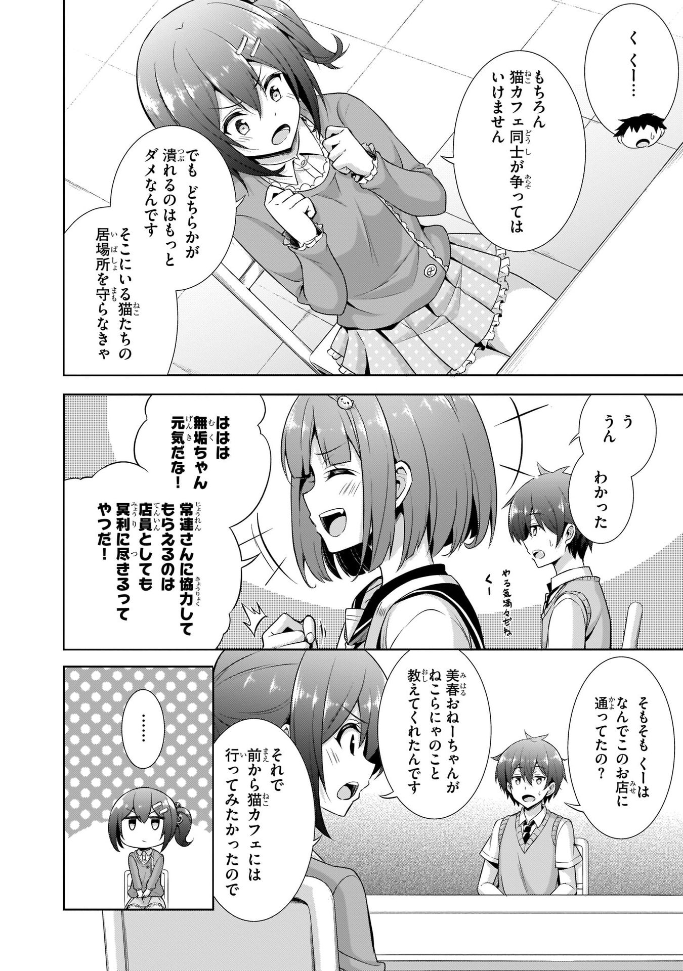 僕のカノジョ先生 第26話 - Page 16