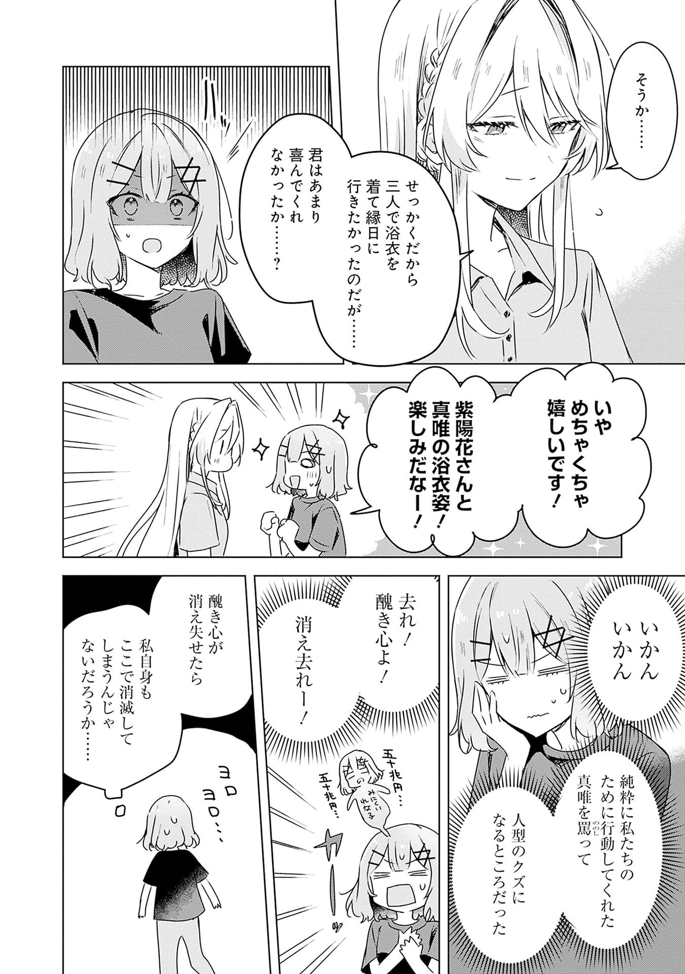 わたしが恋人になれるわけないじゃん、ムリムリ 第52話 - Page 6