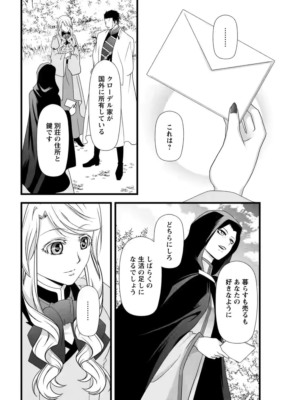 厳つい顔で凶悪騎士団長と恐れられる公爵様の最後の婚活相手は社交界の幻の花でした 第36話 - Page 30