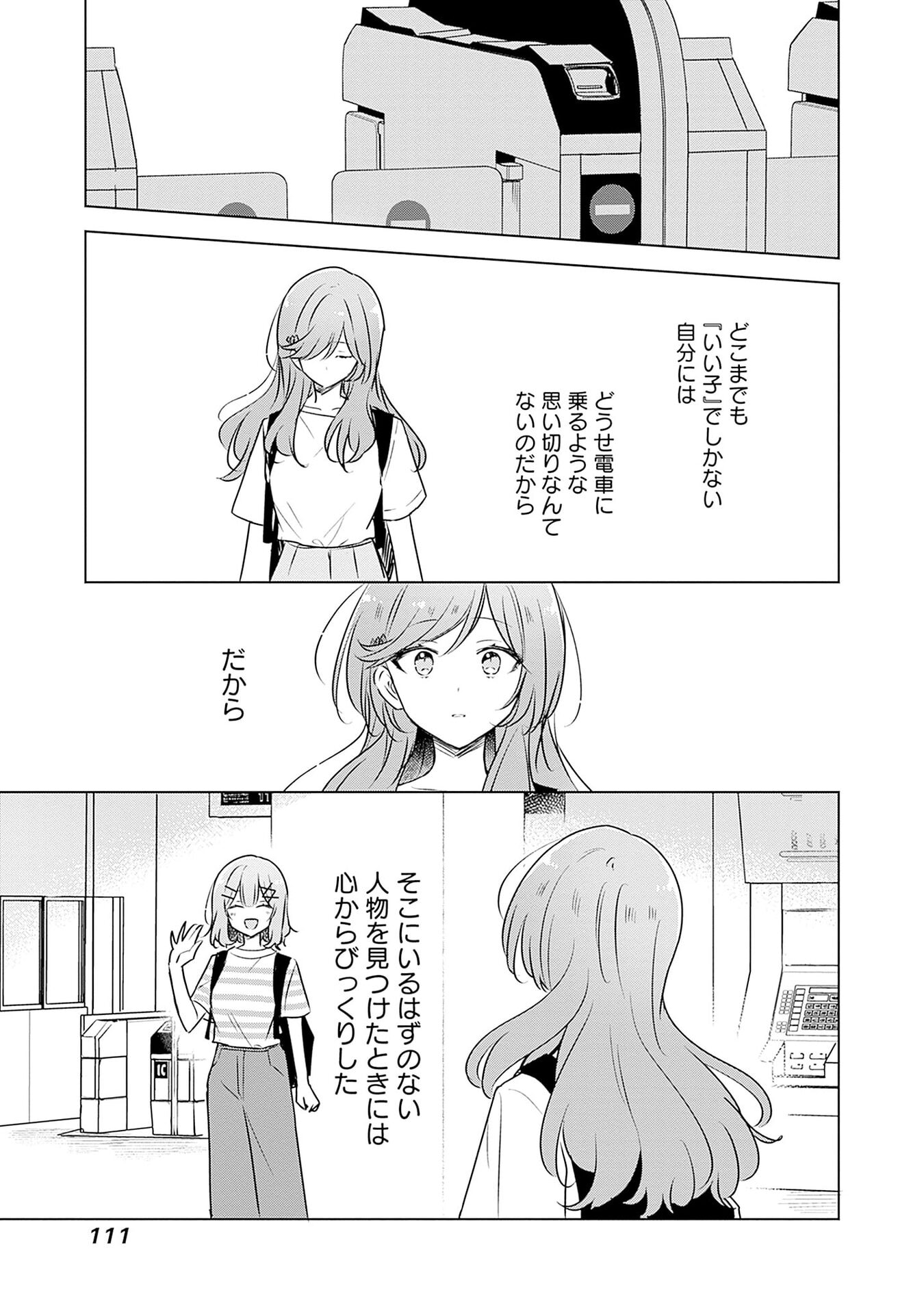 わたしが恋人になれるわけないじゃん、ムリムリ 第55.5話 - Page 5