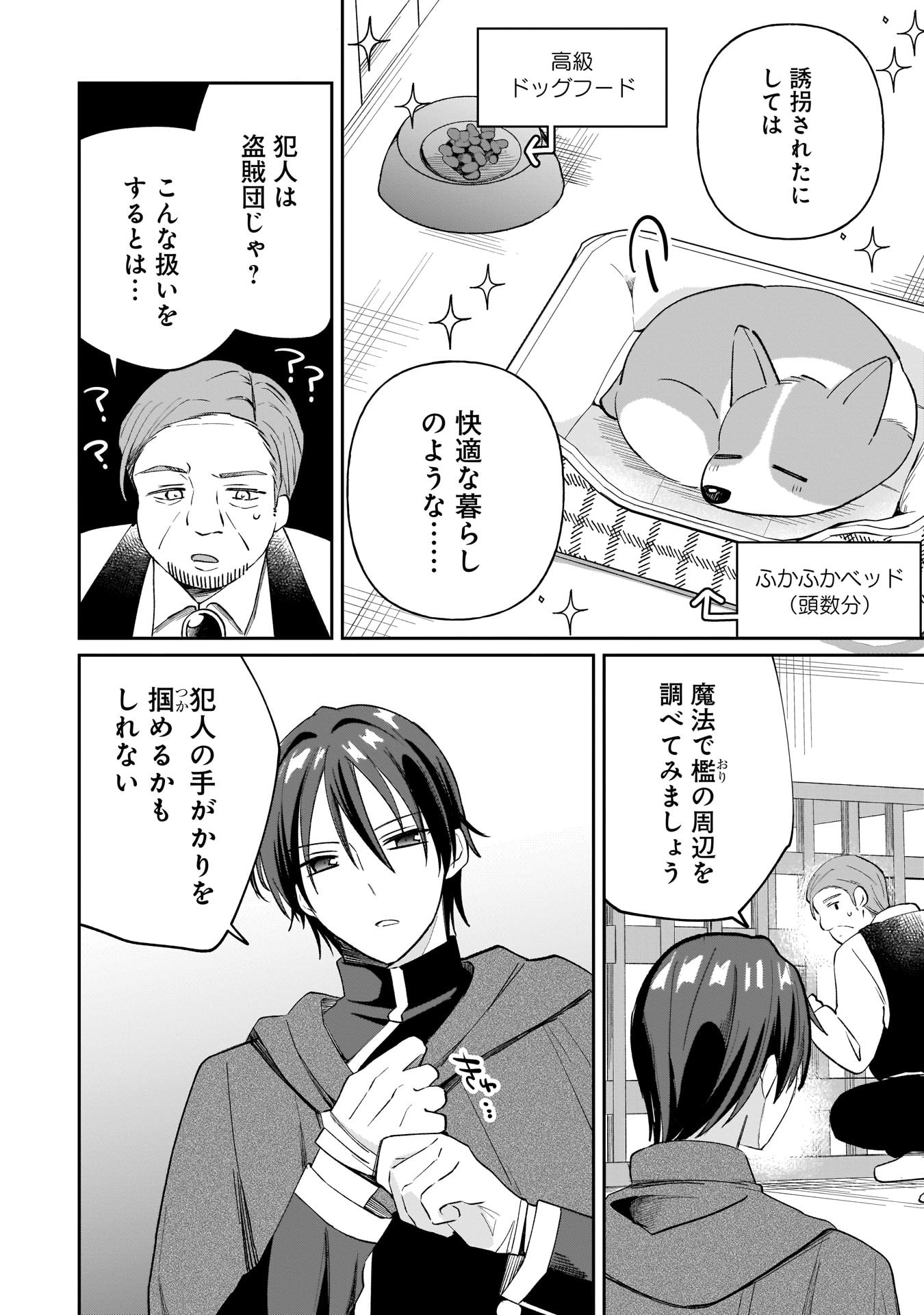 世界一の魔法使いは弟子に負けないっ 第5話 - Page 14
