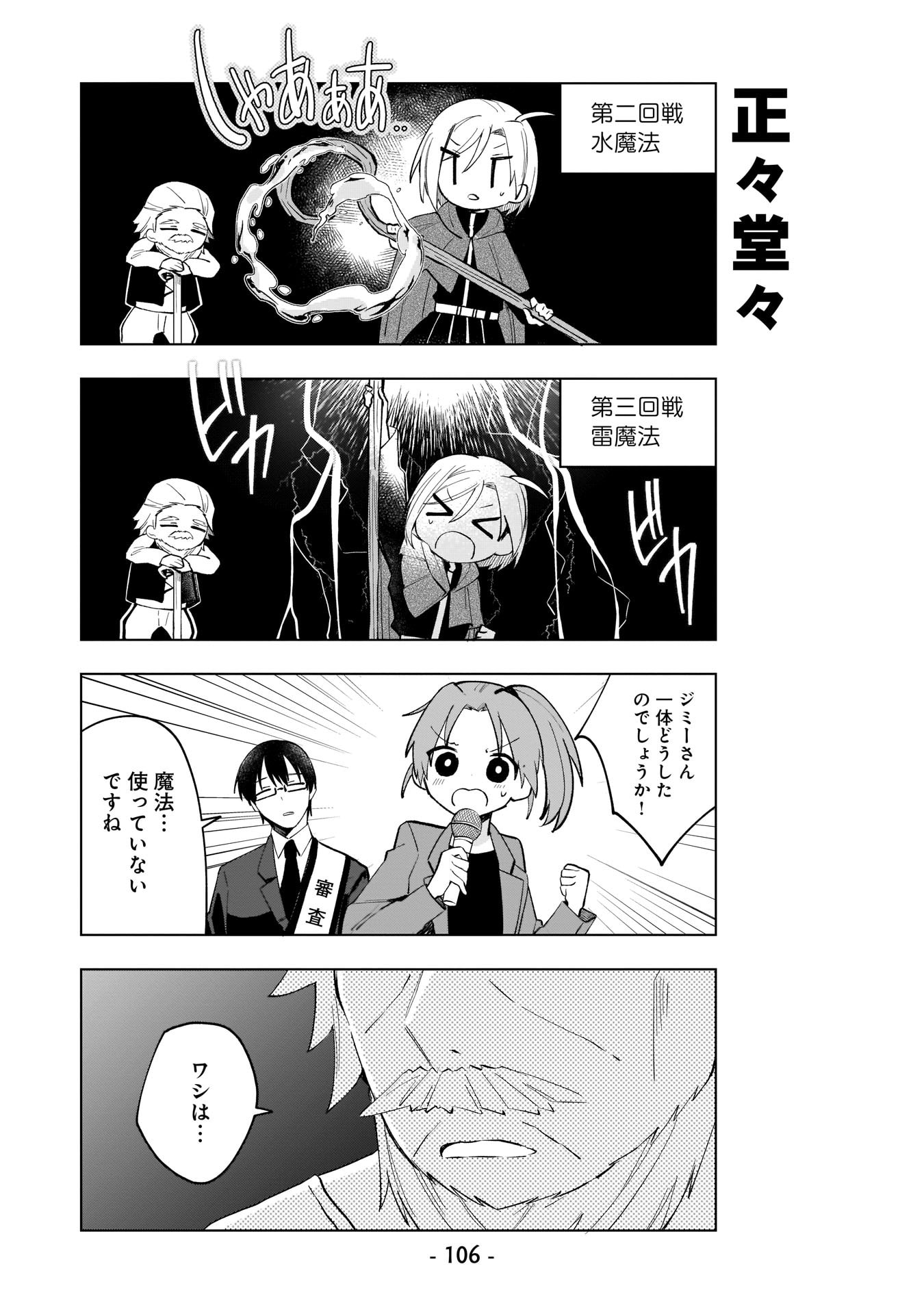 世界一の魔法使いは弟子に負けないっ 第7話 - Page 8