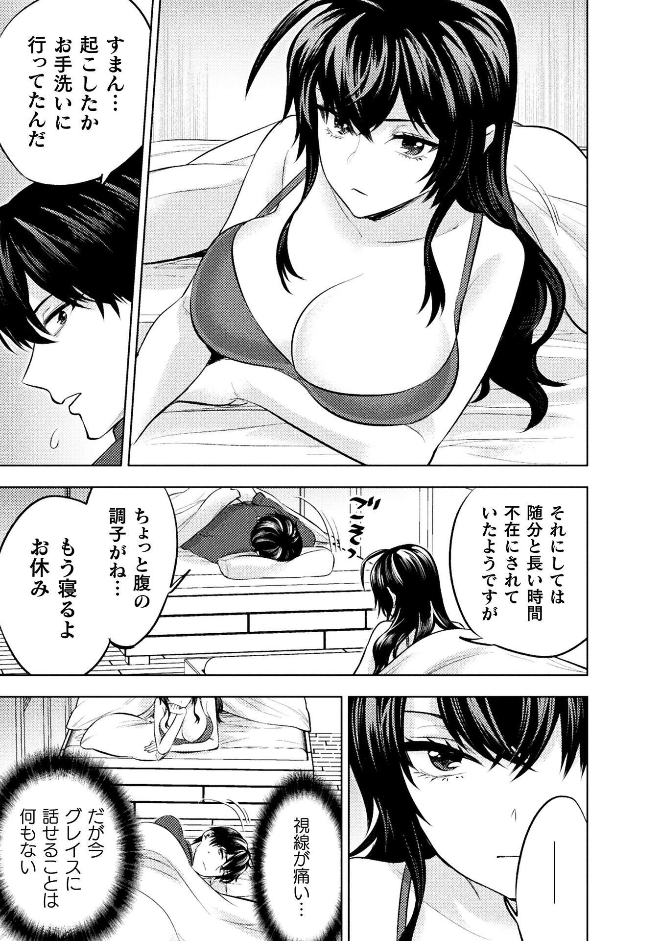 美女と賢者と魔人の剣 第42話 - Page 13