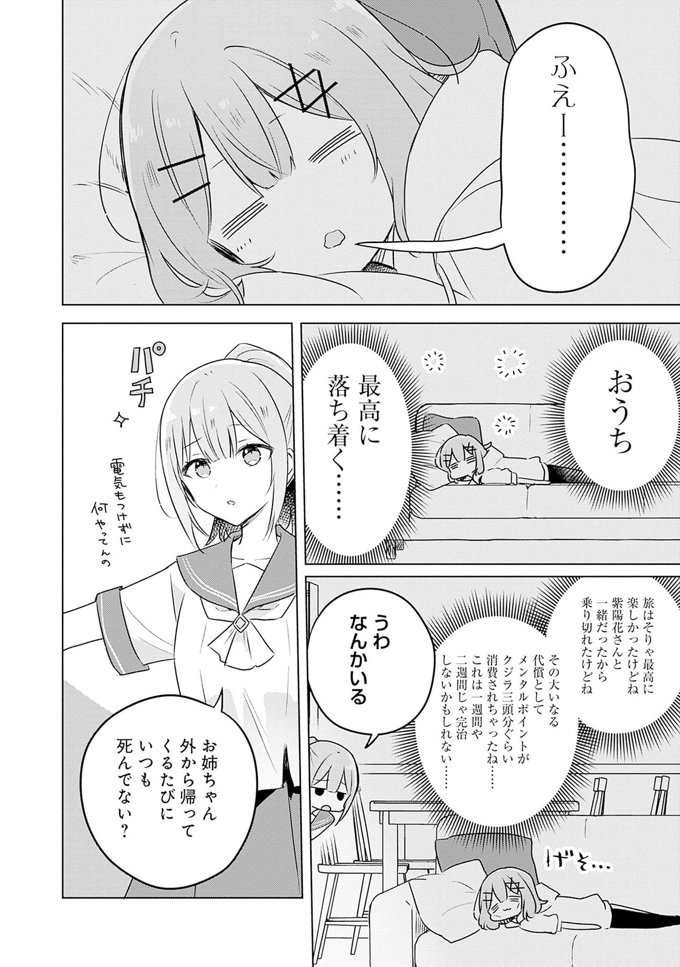 わたしが恋人になれるわけないじゃん、ムリムリ 第56話 - Page 12