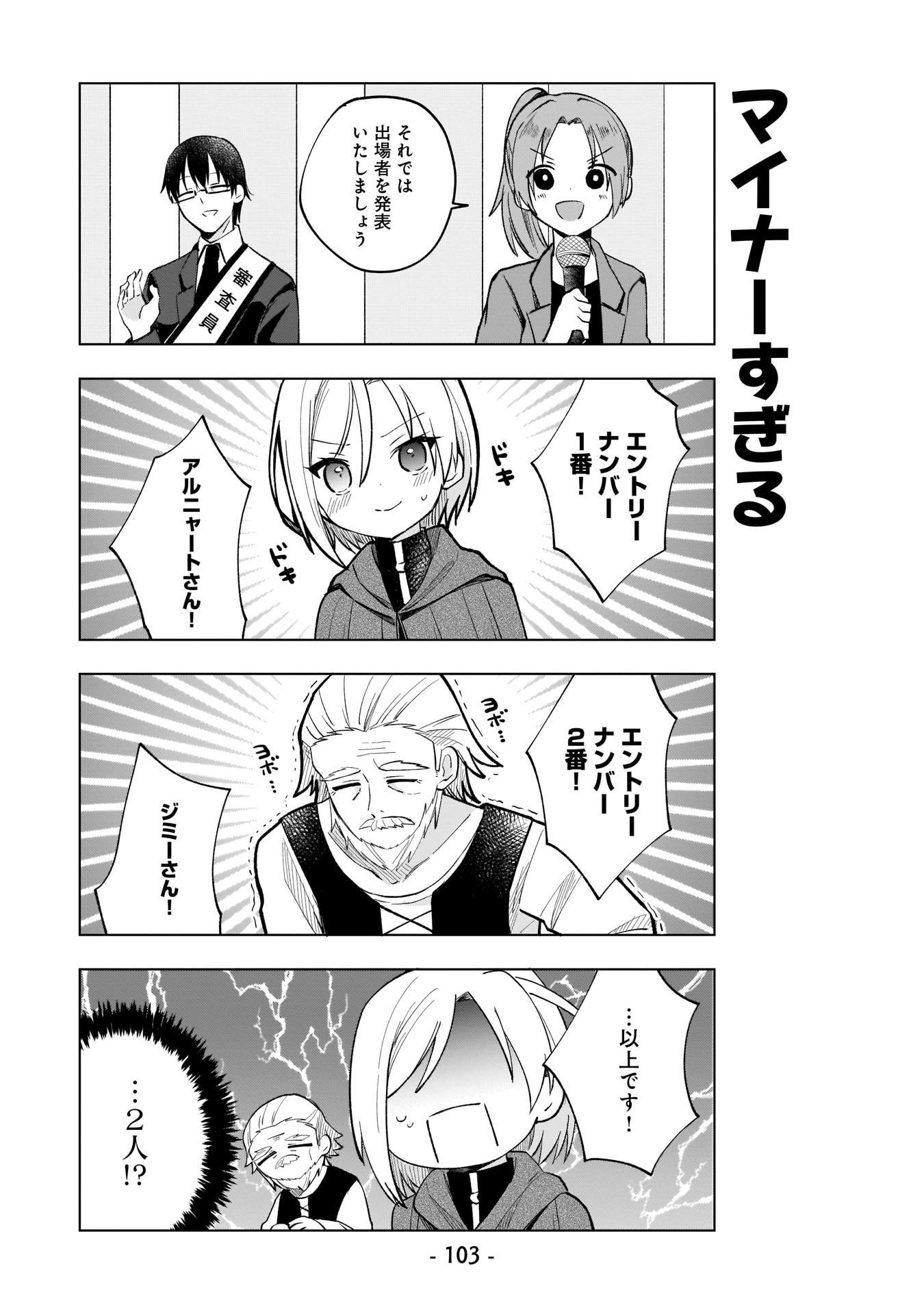 世界一の魔法使いは弟子に負けないっ 第7話 - Page 5