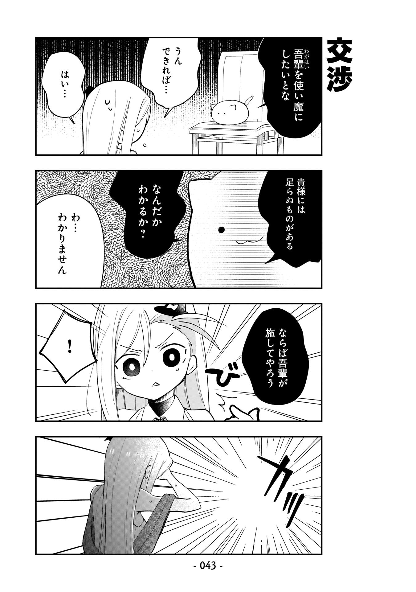 世界一の魔法使いは弟子に負けないっ 第3話 - Page 9