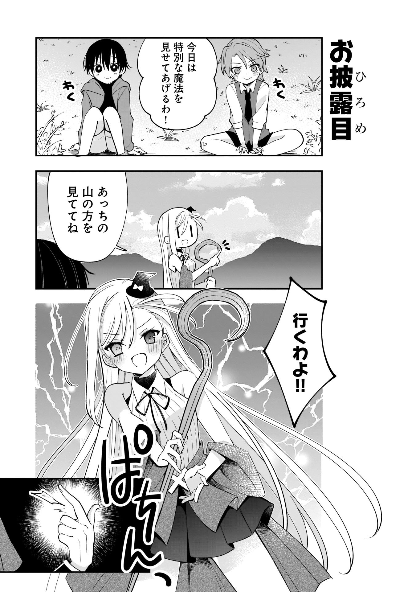 世界一の魔法使いは弟子に負けないっ 第1話 - Page 12