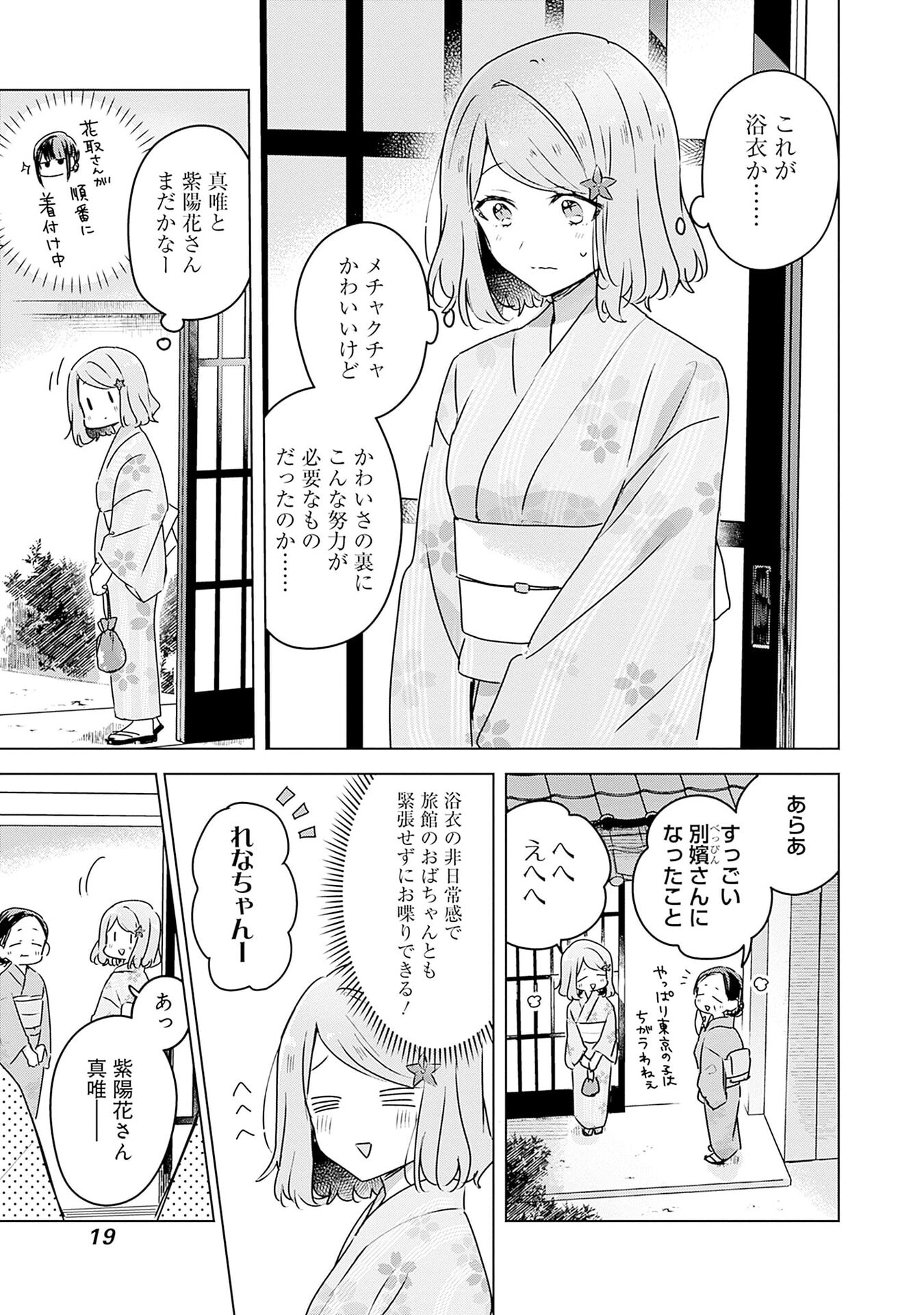 わたしが恋人になれるわけないじゃん、ムリムリ 第52話 - Page 17