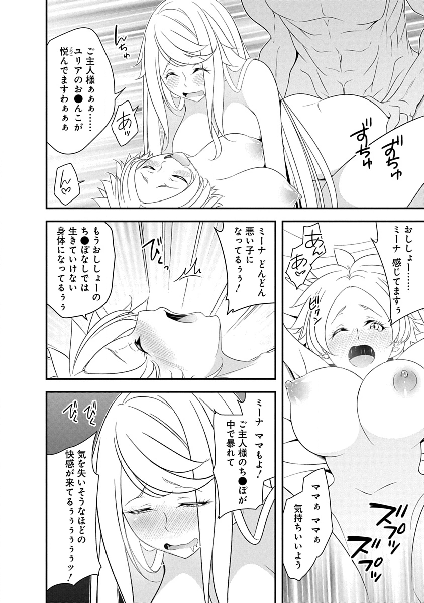 魔王はカッコよく倒されたいのに、勇者がすぐ全滅しやがる 第41話 - Page 24