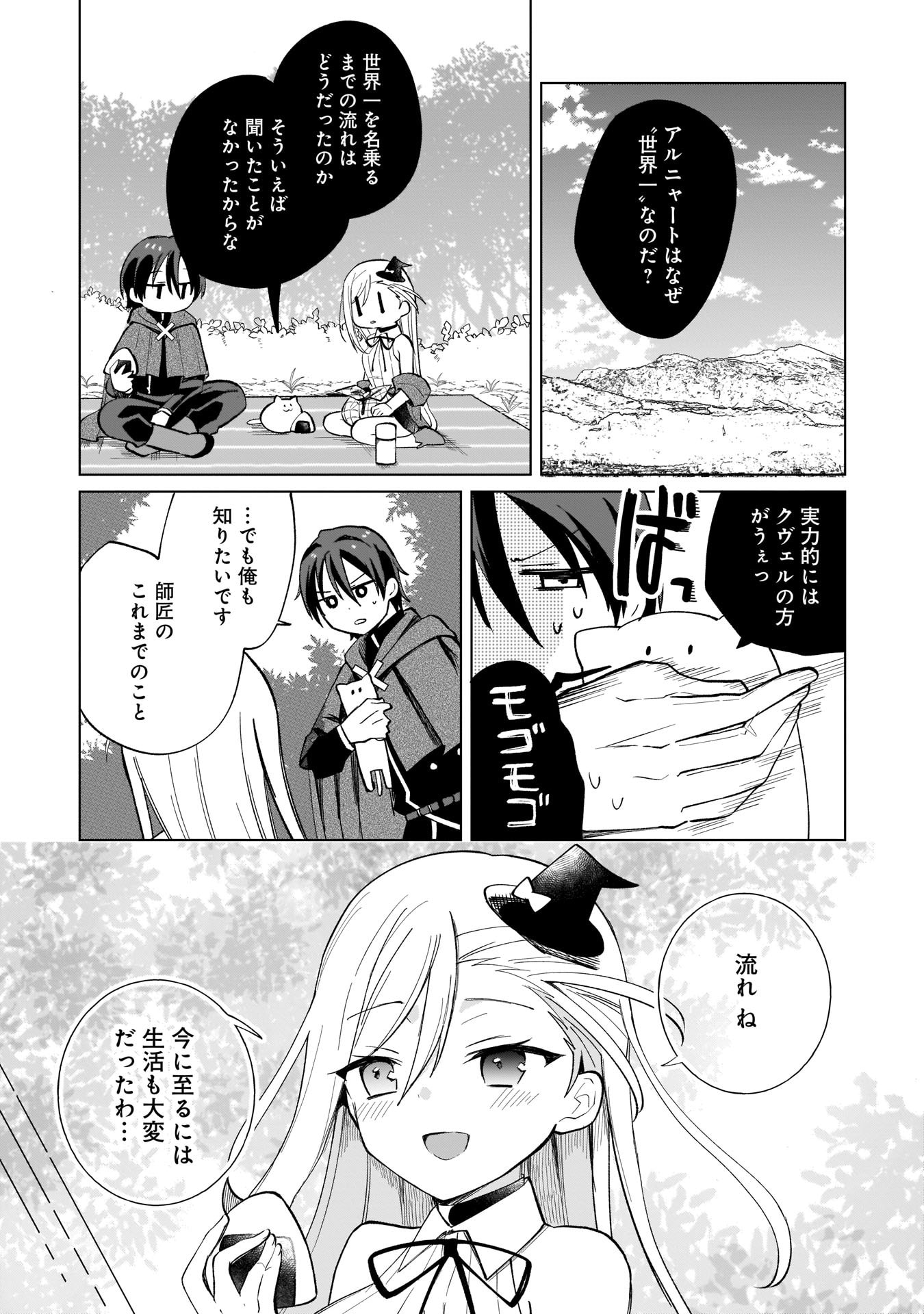 世界一の魔法使いは弟子に負けないっ 第7話 - Page 2