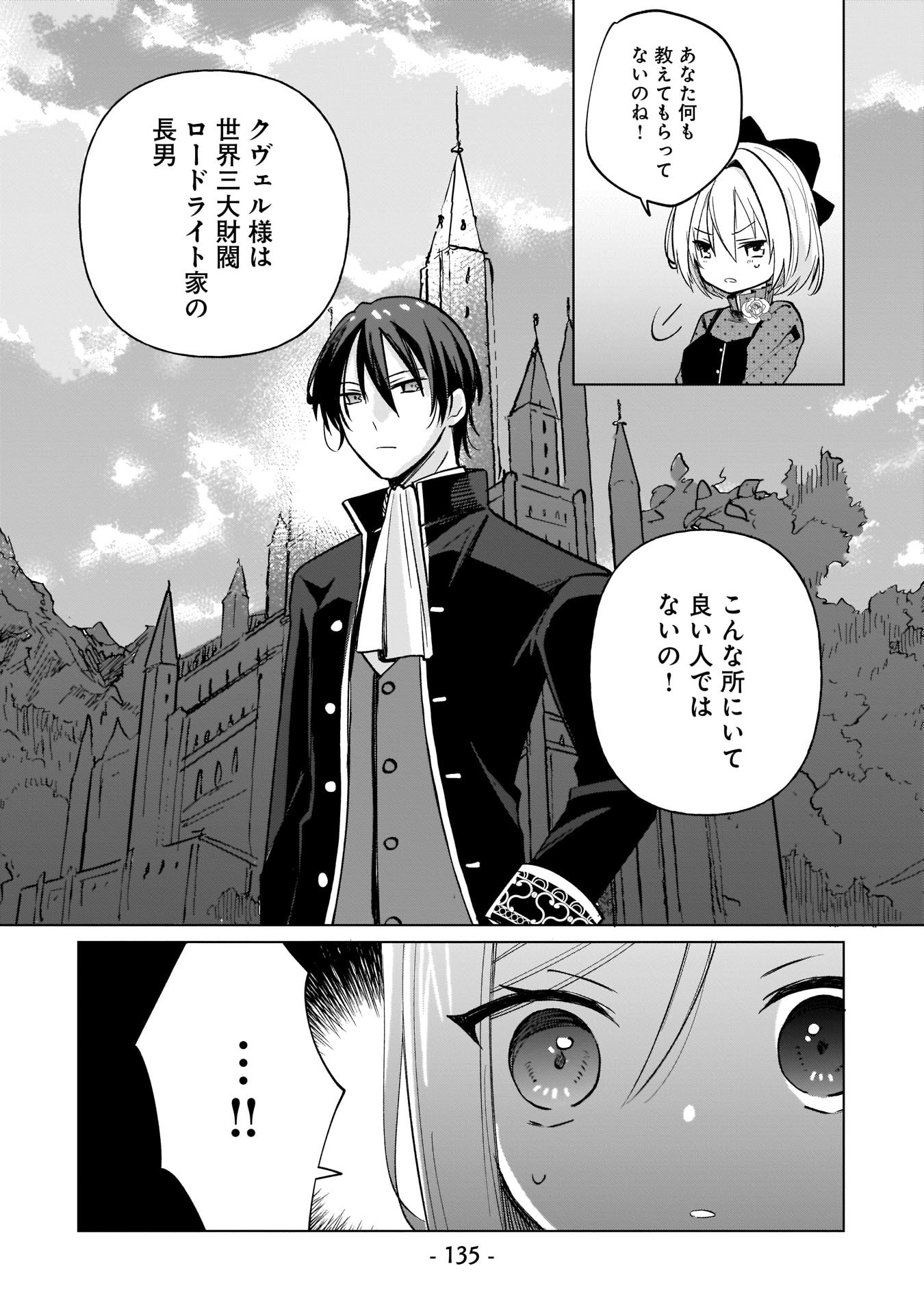 世界一の魔法使いは弟子に負けないっ 第9話 - Page 9