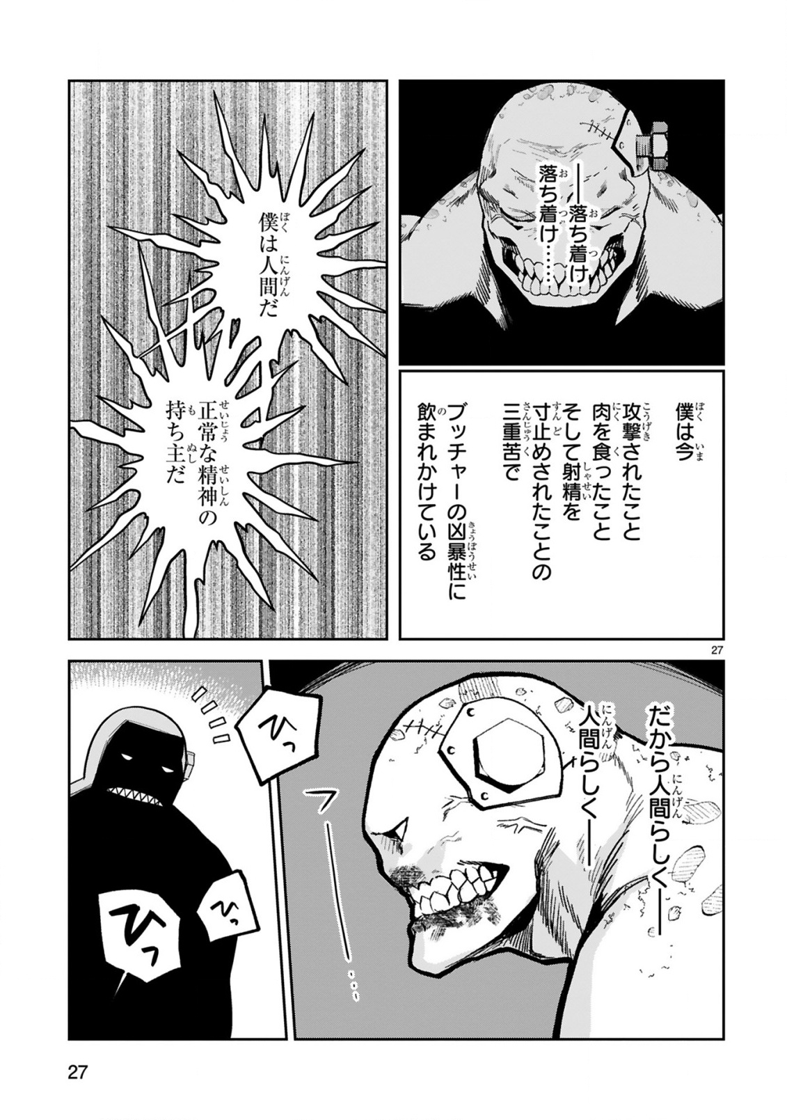 牢獄で女をむさぼる元人間の最凶モンスターは、復讐のプリズンブレイクをくわだてる 第3.2話 - Page 16
