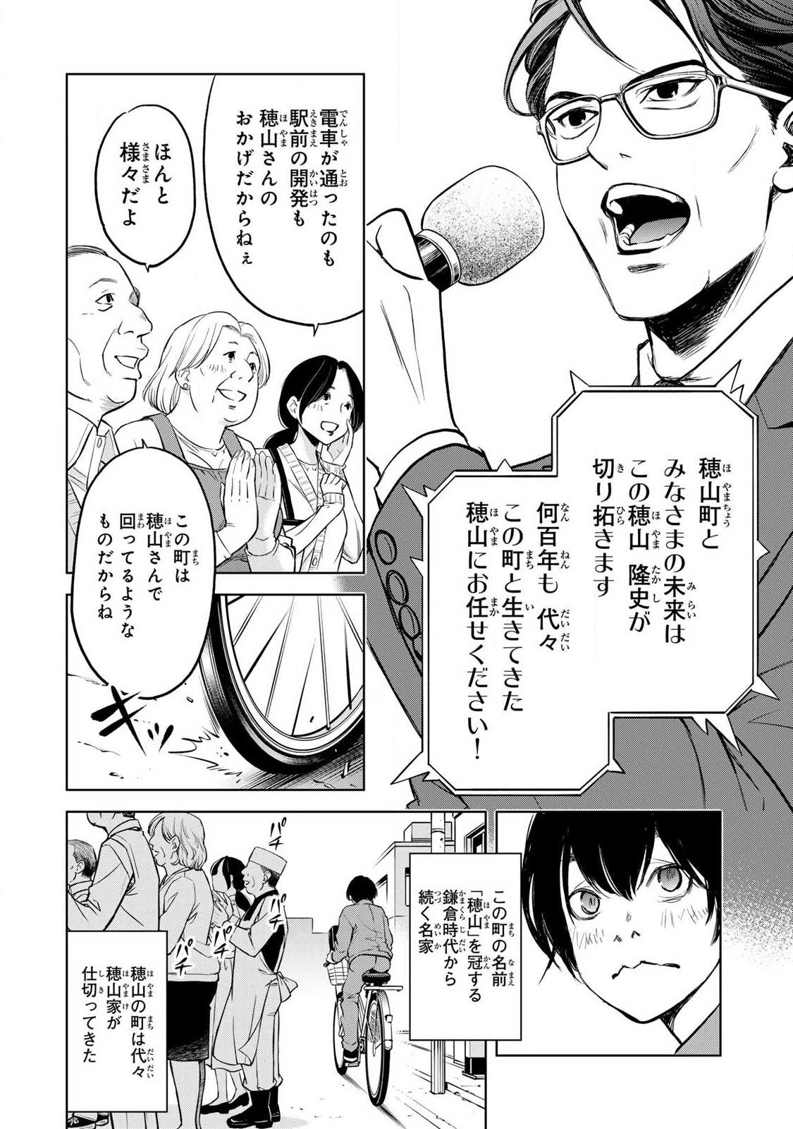 イジメとカエルとママと復讐 第1.1話 - Page 8