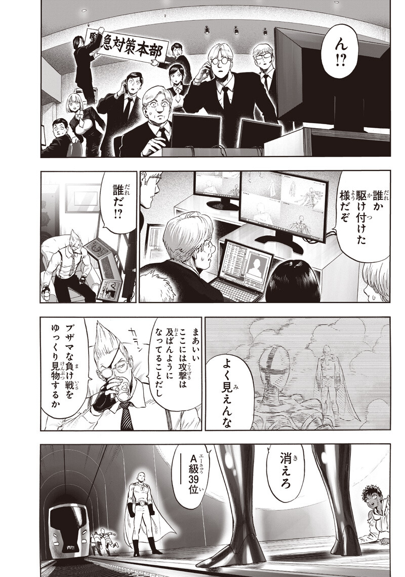 ワンパンマン 第278話 - Page 2