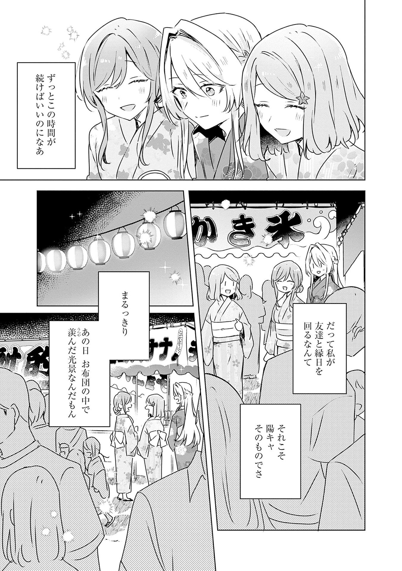 わたしが恋人になれるわけないじゃん、ムリムリ 第52話 - Page 23