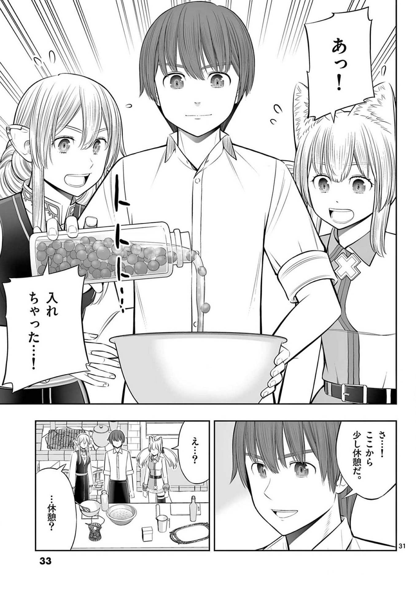 お菓子職人の成り上がり 天才パティシエの領地経営 第37話 - Page 31
