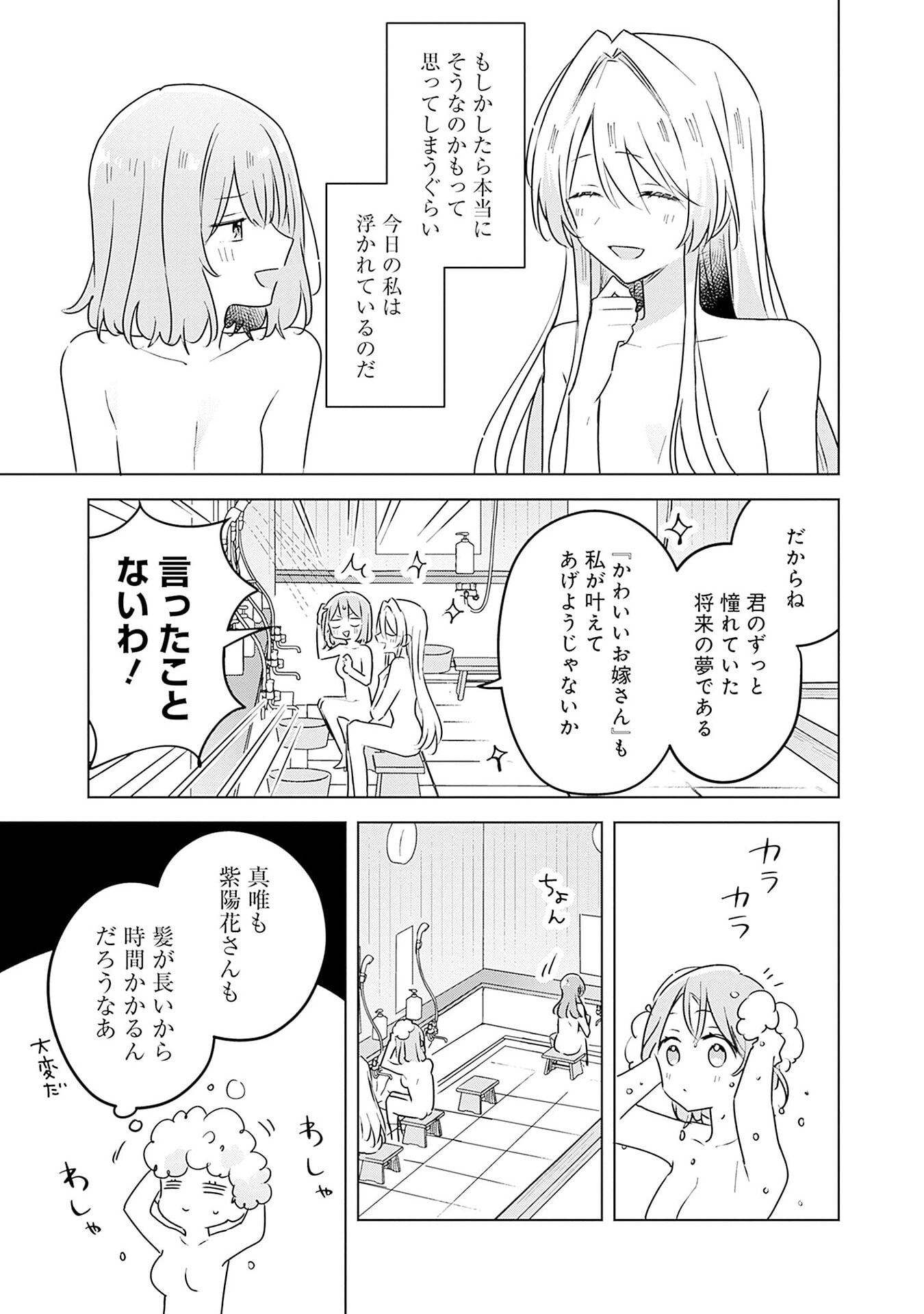 わたしが恋人になれるわけないじゃん、ムリムリ 第54話 - Page 9