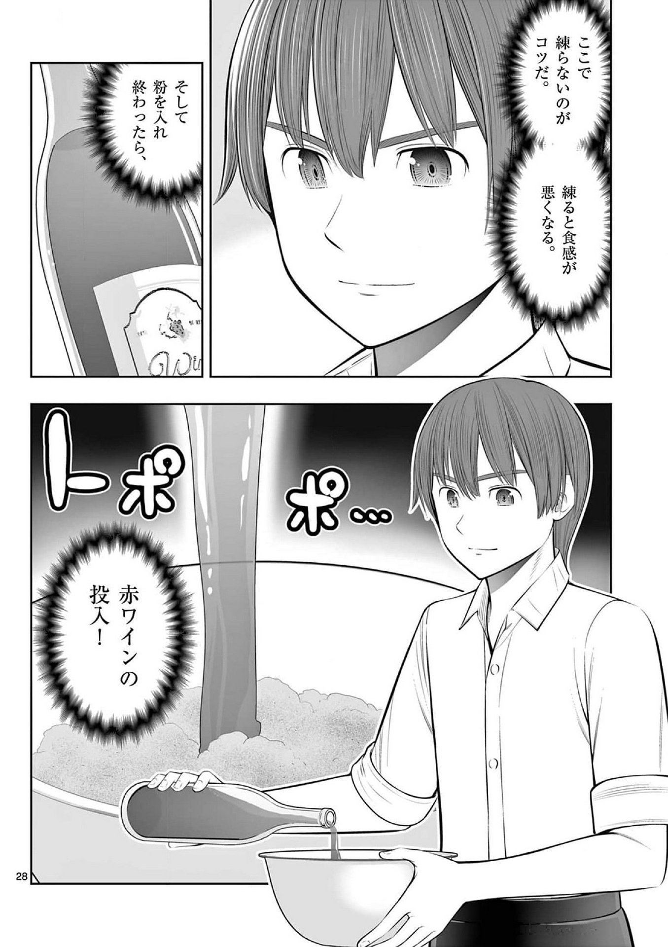 お菓子職人の成り上がり 天才パティシエの領地経営 第37話 - Page 28