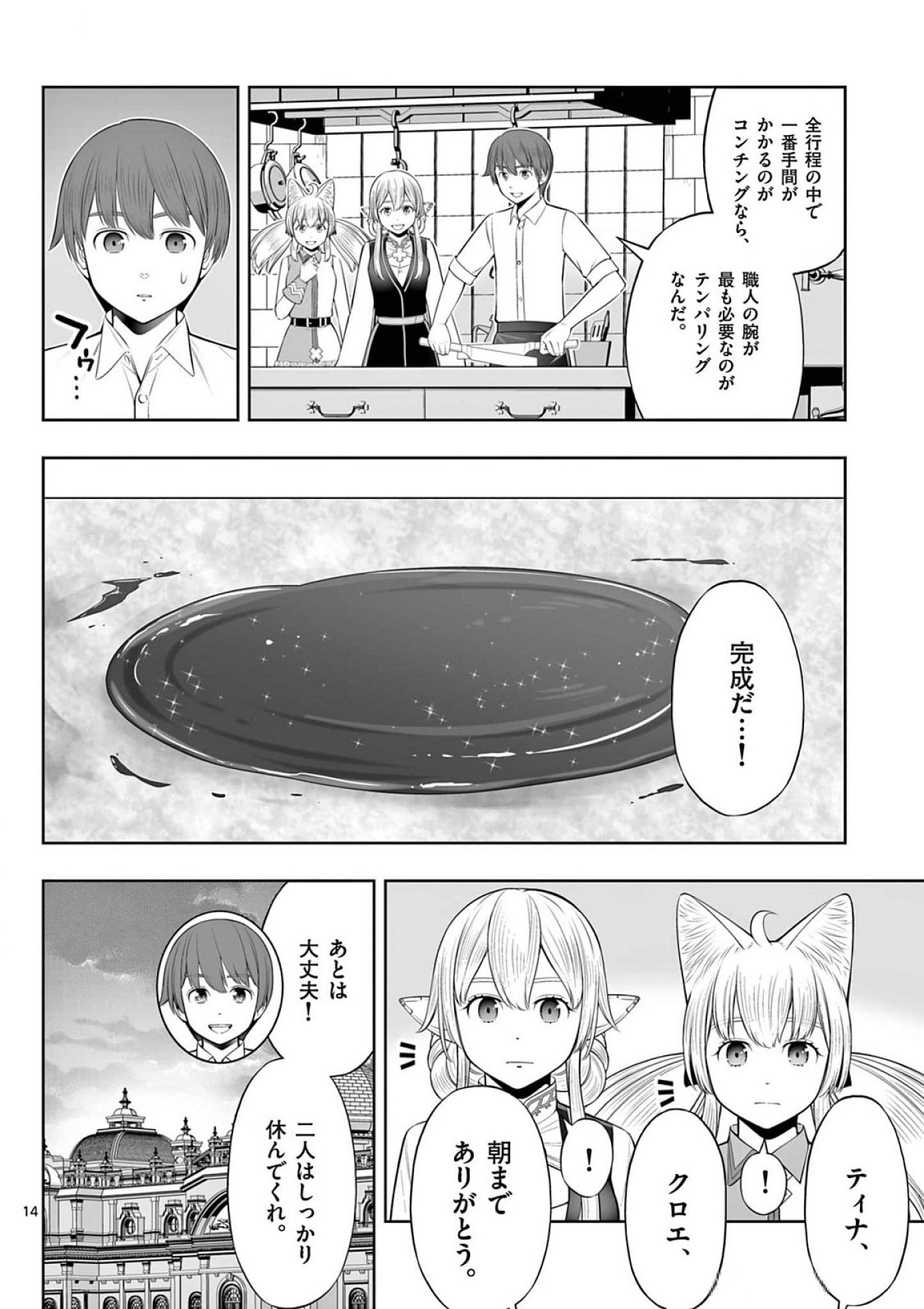 お菓子職人の成り上がり 天才パティシエの領地経営 第41話 - Page 14