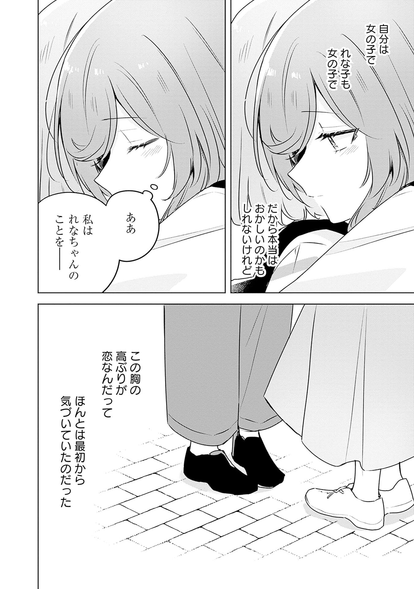 わたしが恋人になれるわけないじゃん、ムリムリ 第55.5話 - Page 8