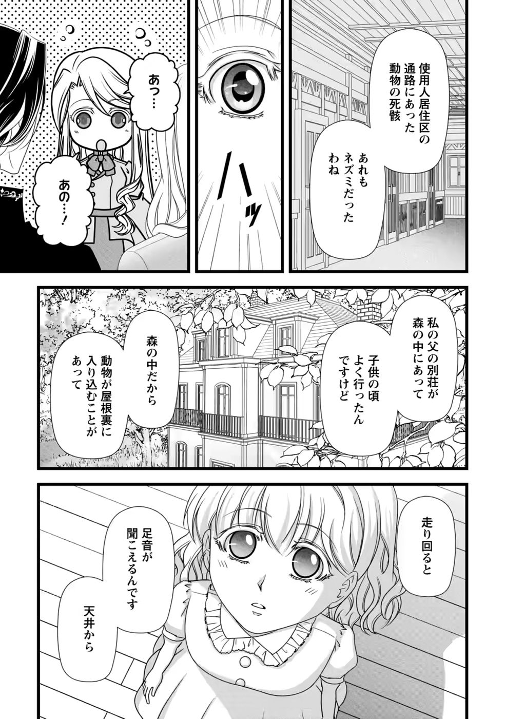 厳つい顔で凶悪騎士団長と恐れられる公爵様の最後の婚活相手は社交界の幻の花でした 第40話 - Page 17