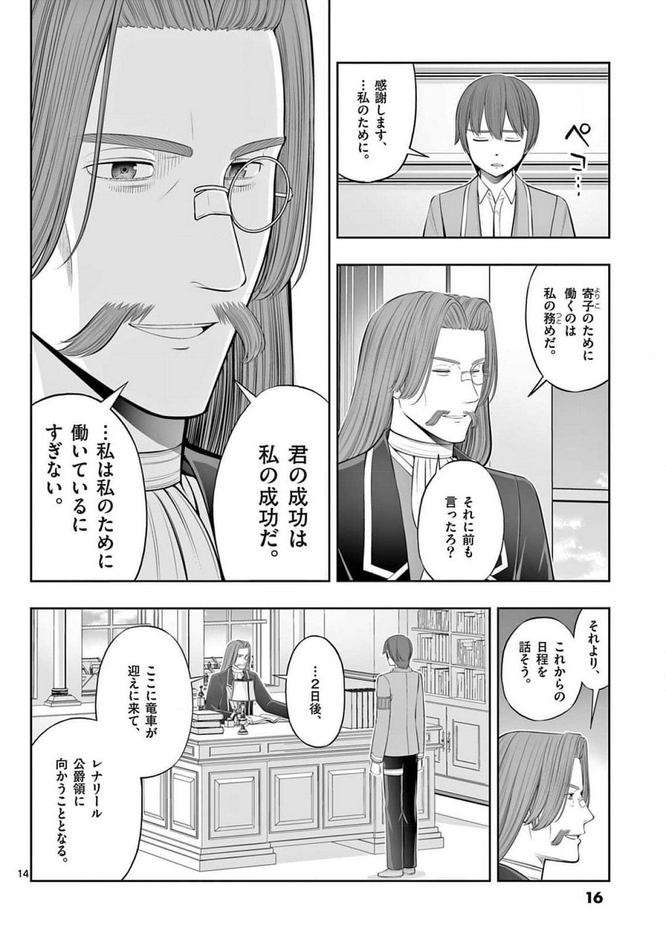 お菓子職人の成り上がり 天才パティシエの領地経営 第37話 - Page 14
