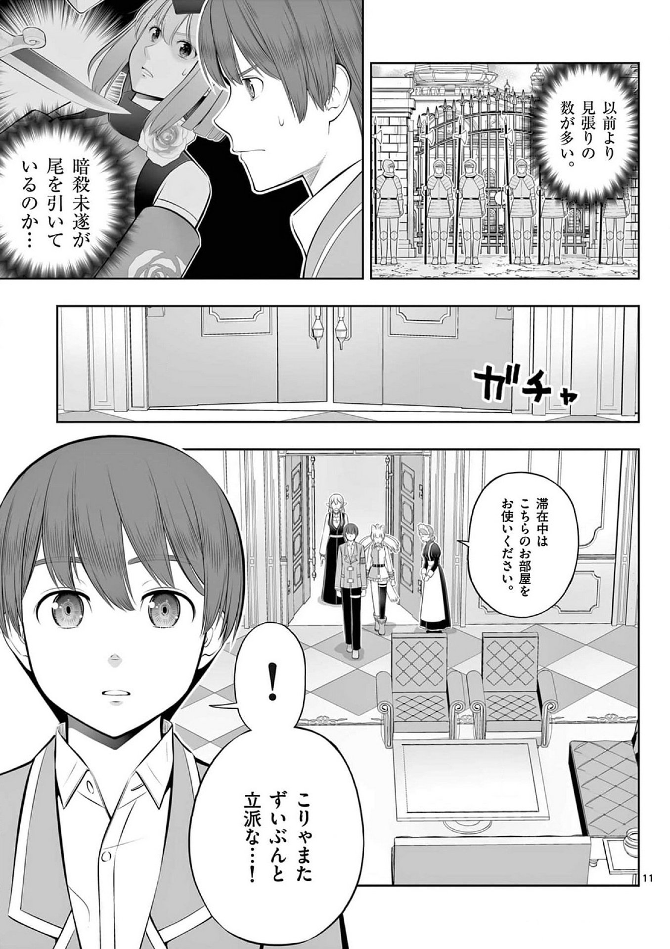 お菓子職人の成り上がり 天才パティシエの領地経営 第39話 - Page 11