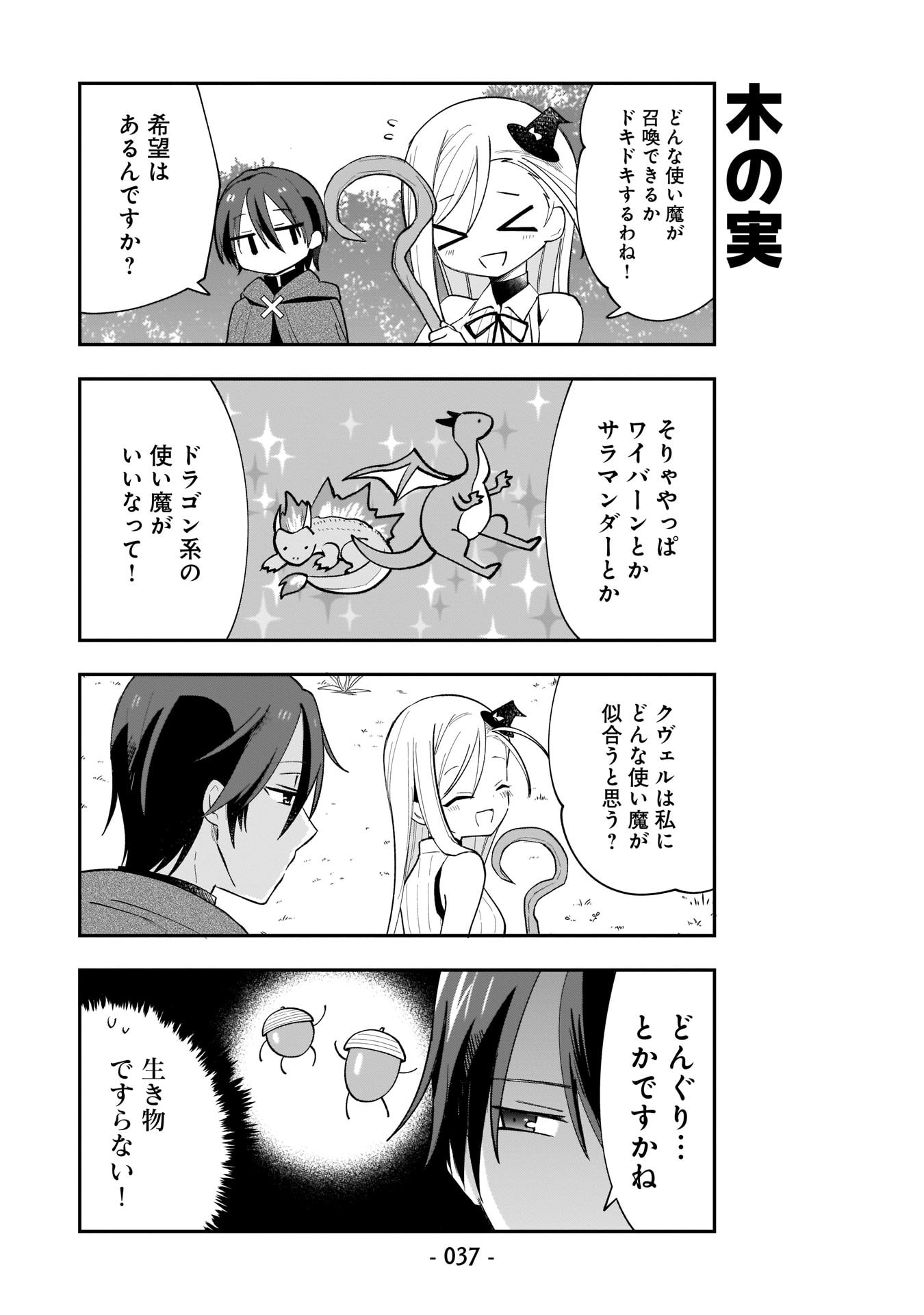 世界一の魔法使いは弟子に負けないっ 第3話 - Page 3