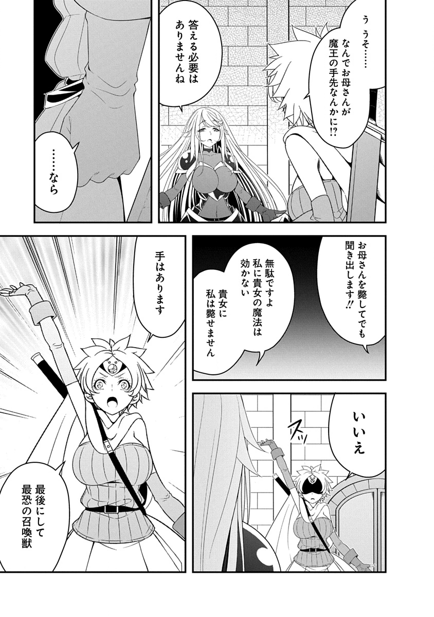 魔王はカッコよく倒されたいのに、勇者がすぐ全滅しやがる 第41話 - Page 19