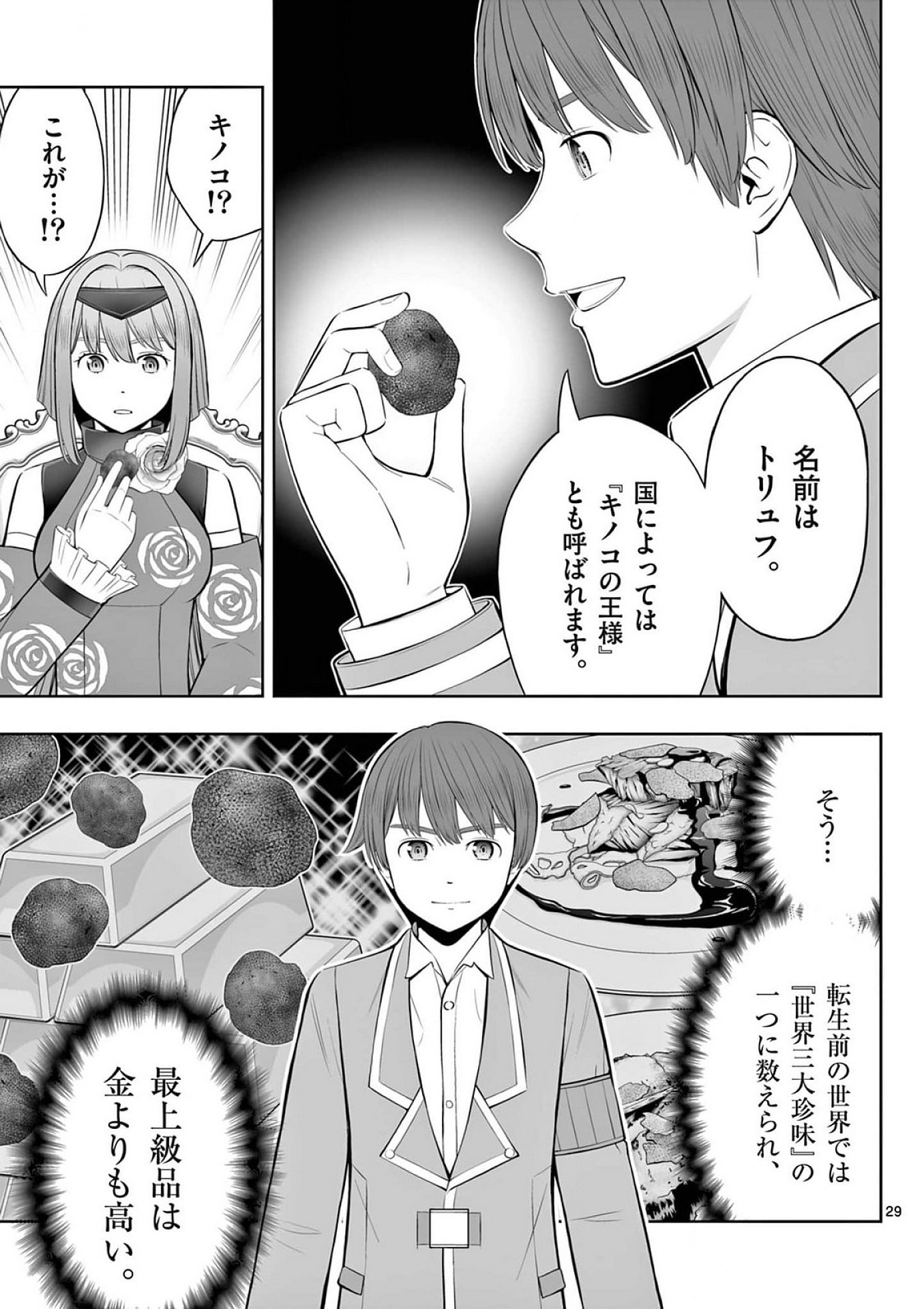 お菓子職人の成り上がり 天才パティシエの領地経営 第41話 - Page 29