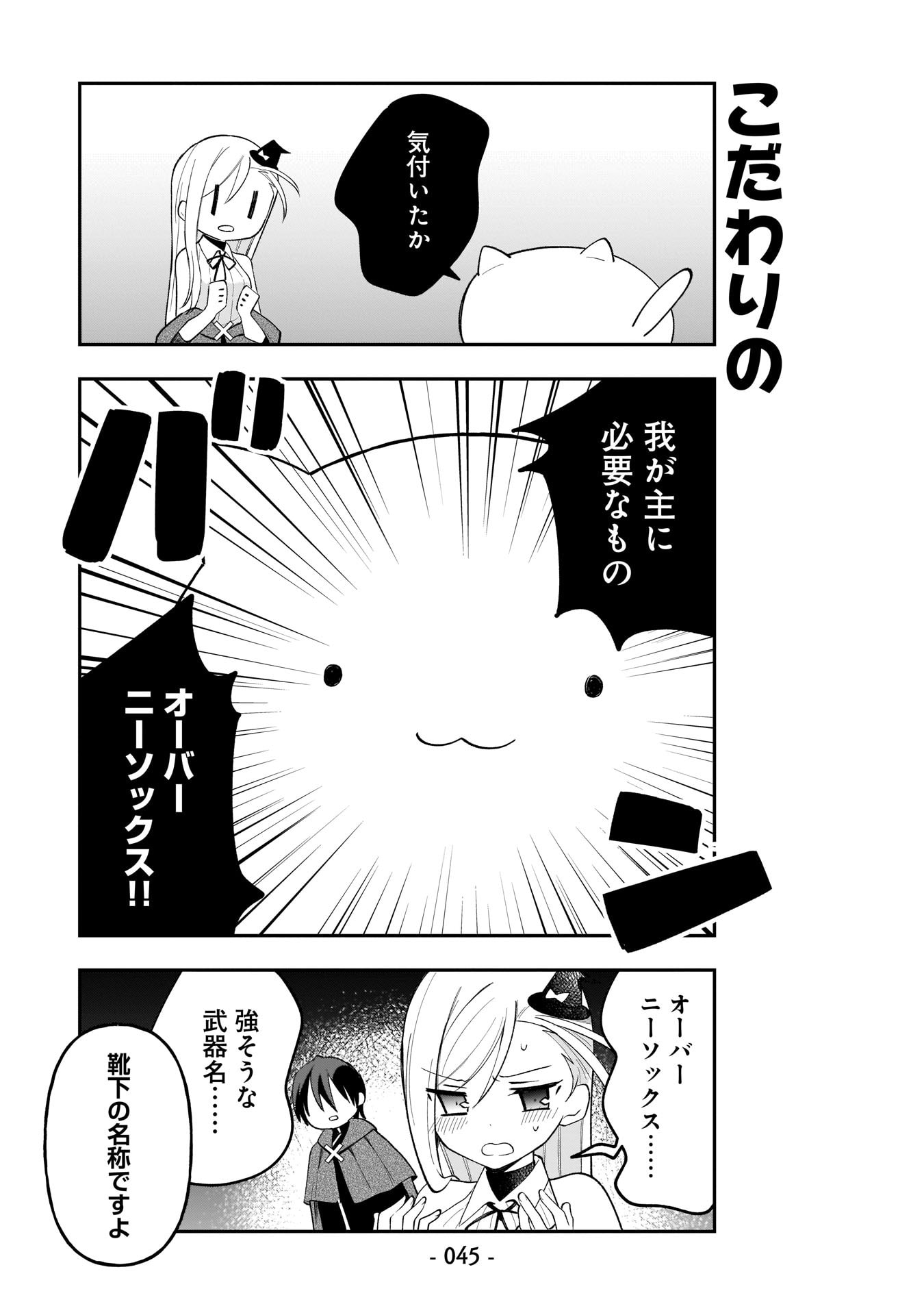 世界一の魔法使いは弟子に負けないっ 第3話 - Page 11