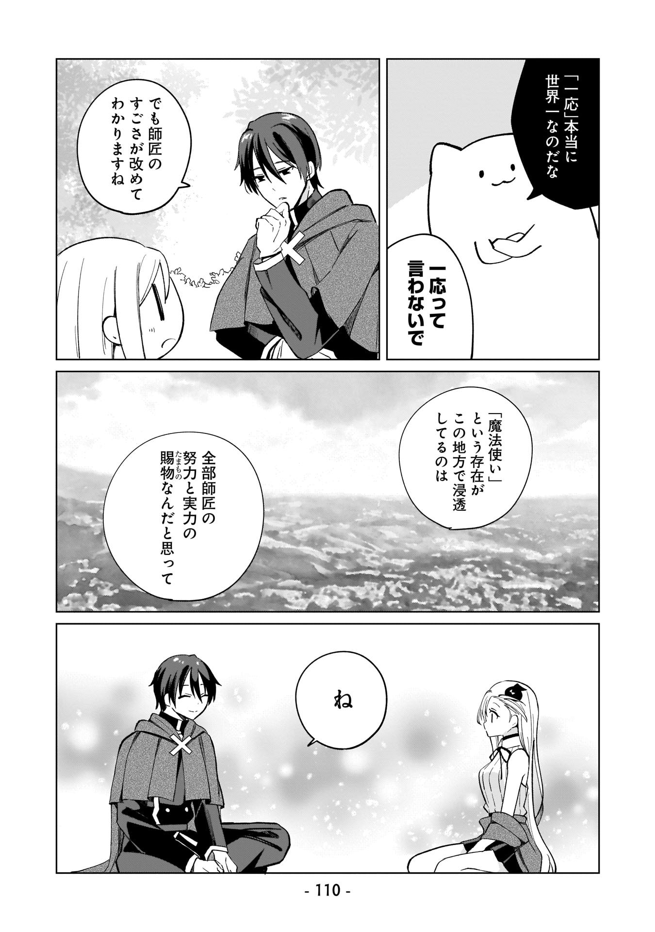 世界一の魔法使いは弟子に負けないっ 第7話 - Page 12