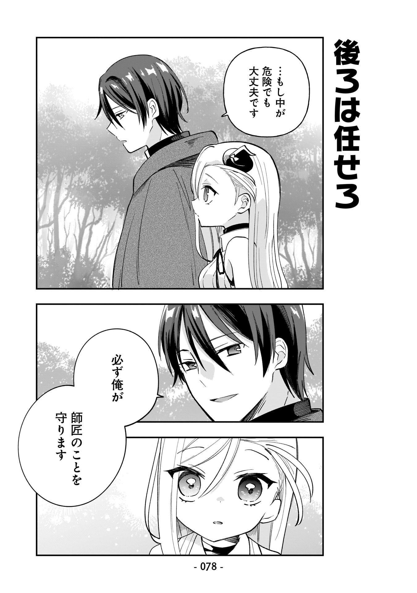 世界一の魔法使いは弟子に負けないっ 第5話 - Page 10