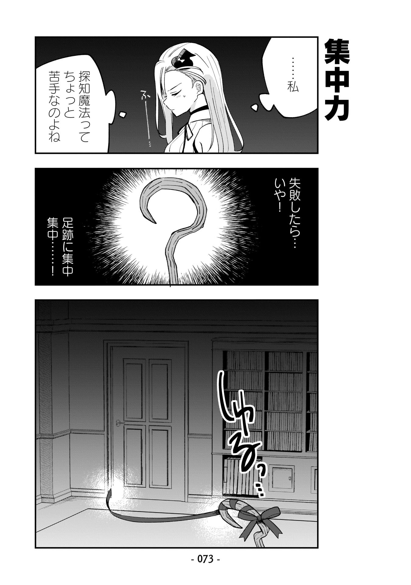 世界一の魔法使いは弟子に負けないっ 第5話 - Page 5