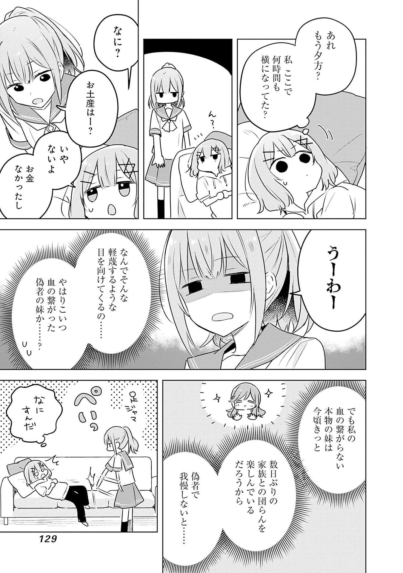 わたしが恋人になれるわけないじゃん、ムリムリ 第56話 - Page 13