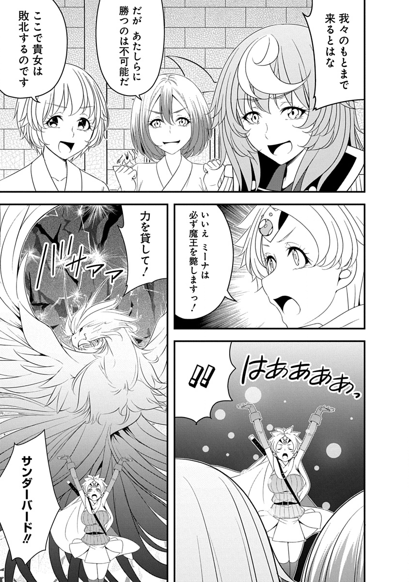 魔王はカッコよく倒されたいのに、勇者がすぐ全滅しやがる 第41話 - Page 15